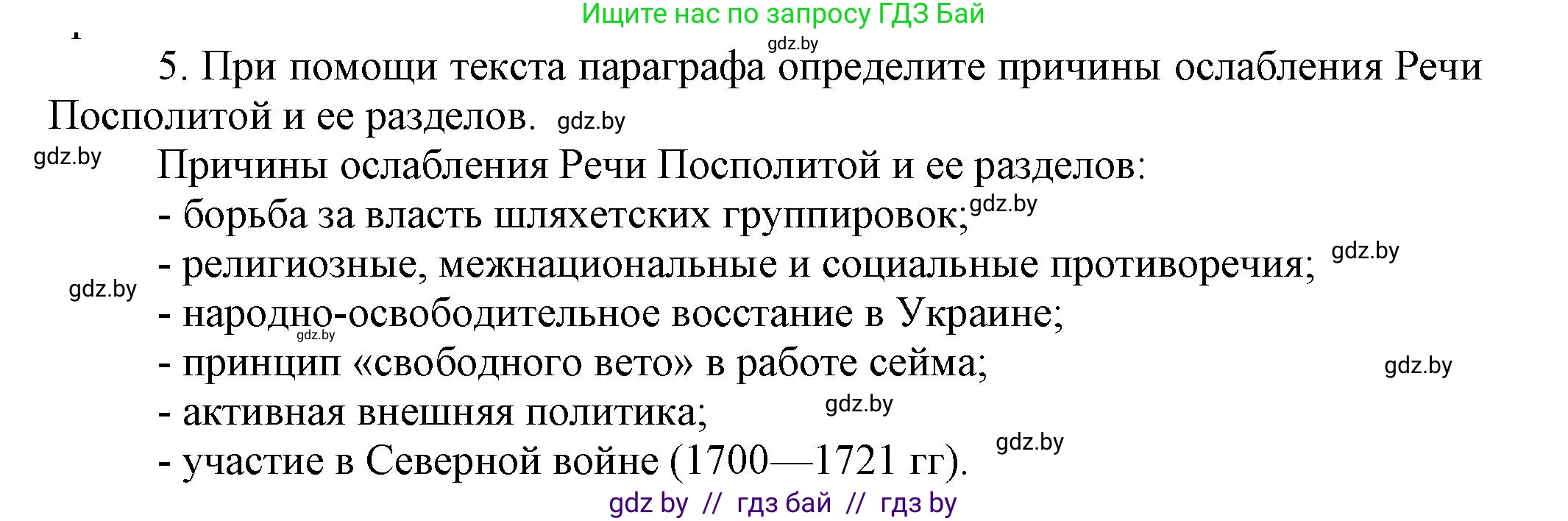 Всемирная история, 7 класс Учебник, авторы: Кошелев Владимир Сергеевич, Кошелева Наталья Владимировна, издательство Издательский центр БГУ, Минск, 2024, красного цвета, страница 116, номер 5, Решение