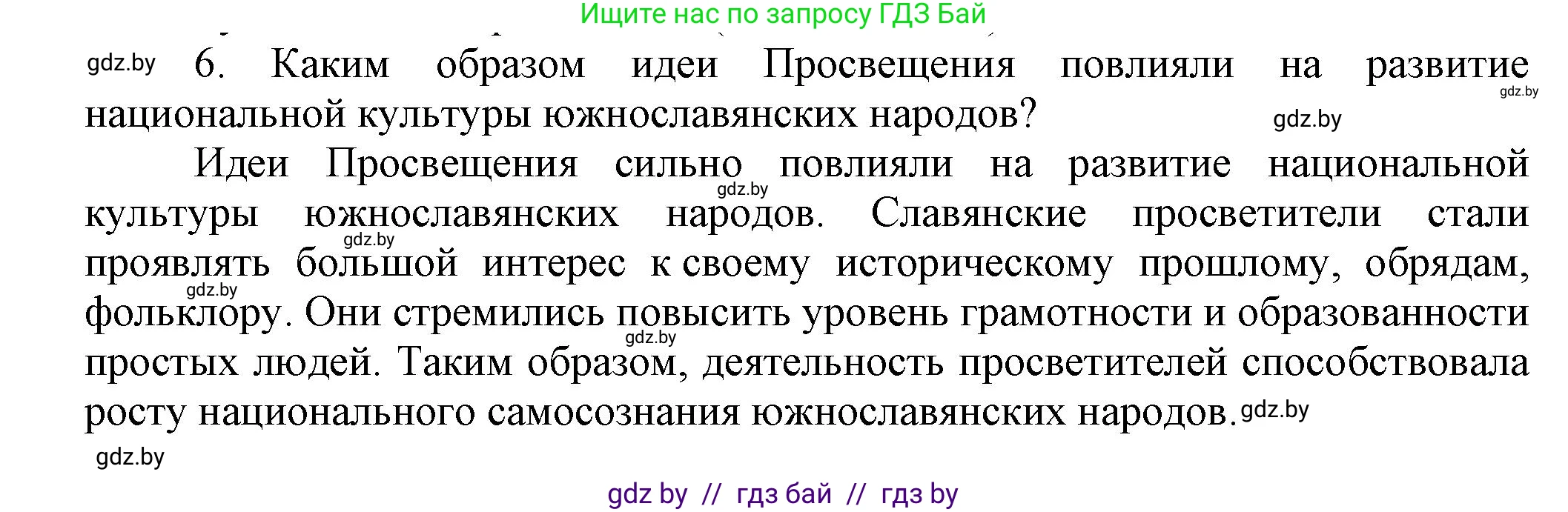 Всемирная история, 7 класс Учебник, авторы: Кошелев Владимир Сергеевич, Кошелева Наталья Владимировна, издательство Издательский центр БГУ, Минск, 2024, красного цвета, страница 116, номер 6, Решение