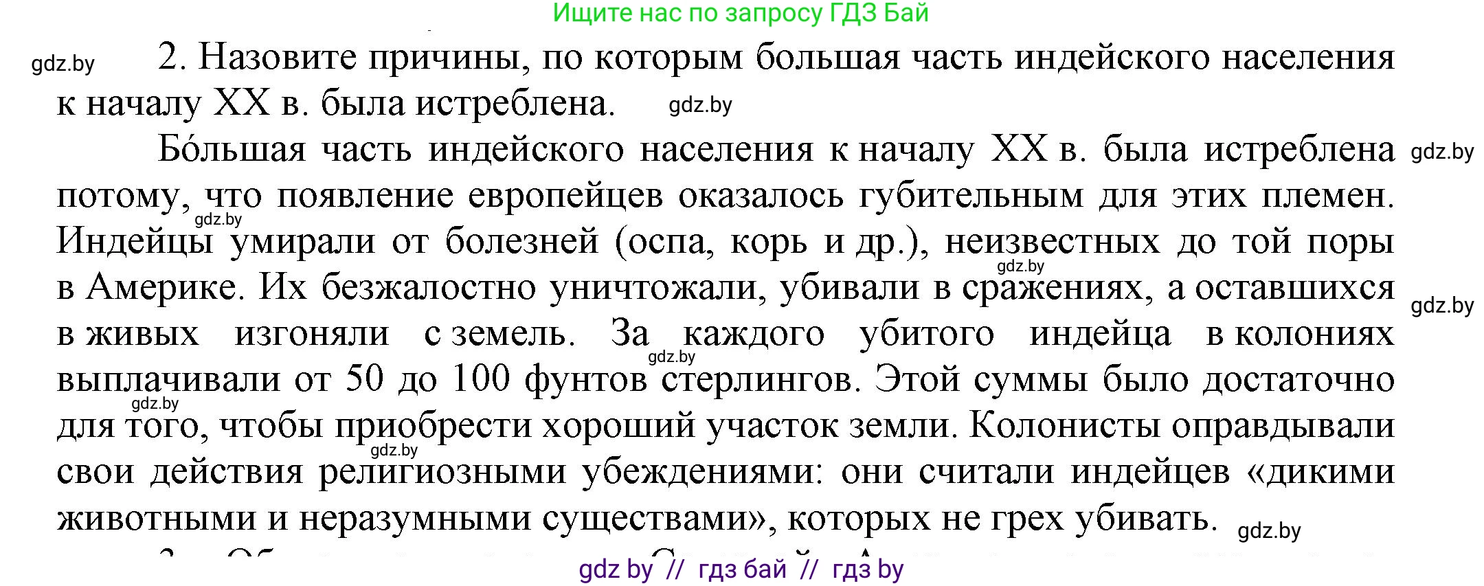 Всемирная история, 7 класс Учебник, авторы: Кошелев Владимир Сергеевич, Кошелева Наталья Владимировна, издательство Издательский центр БГУ, Минск, 2024, красного цвета, страница 124, номер 2, Решение