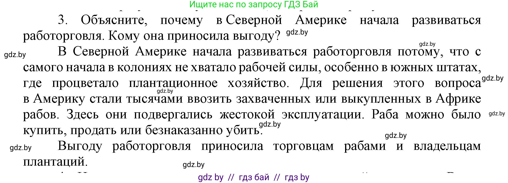 Всемирная история, 7 класс Учебник, авторы: Кошелев Владимир Сергеевич, Кошелева Наталья Владимировна, издательство Издательский центр БГУ, Минск, 2024, красного цвета, страница 124, номер 3, Решение