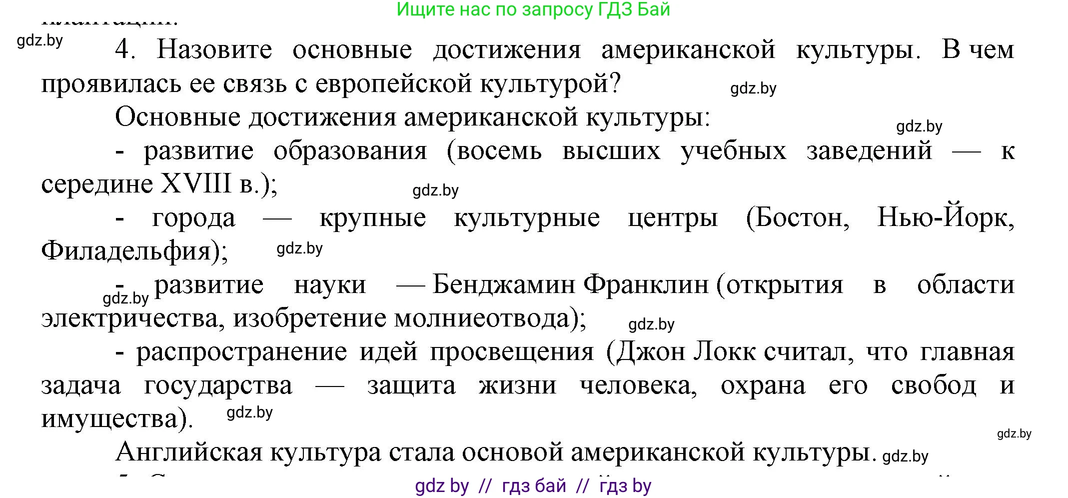 Всемирная история, 7 класс Учебник, авторы: Кошелев Владимир Сергеевич, Кошелева Наталья Владимировна, издательство Издательский центр БГУ, Минск, 2024, красного цвета, страница 124, номер 4, Решение