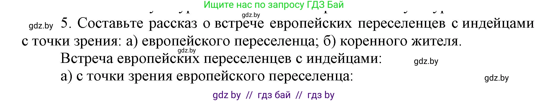 Всемирная история, 7 класс Учебник, авторы: Кошелев Владимир Сергеевич, Кошелева Наталья Владимировна, издательство Издательский центр БГУ, Минск, 2024, красного цвета, страница 124, номер 5, Решение