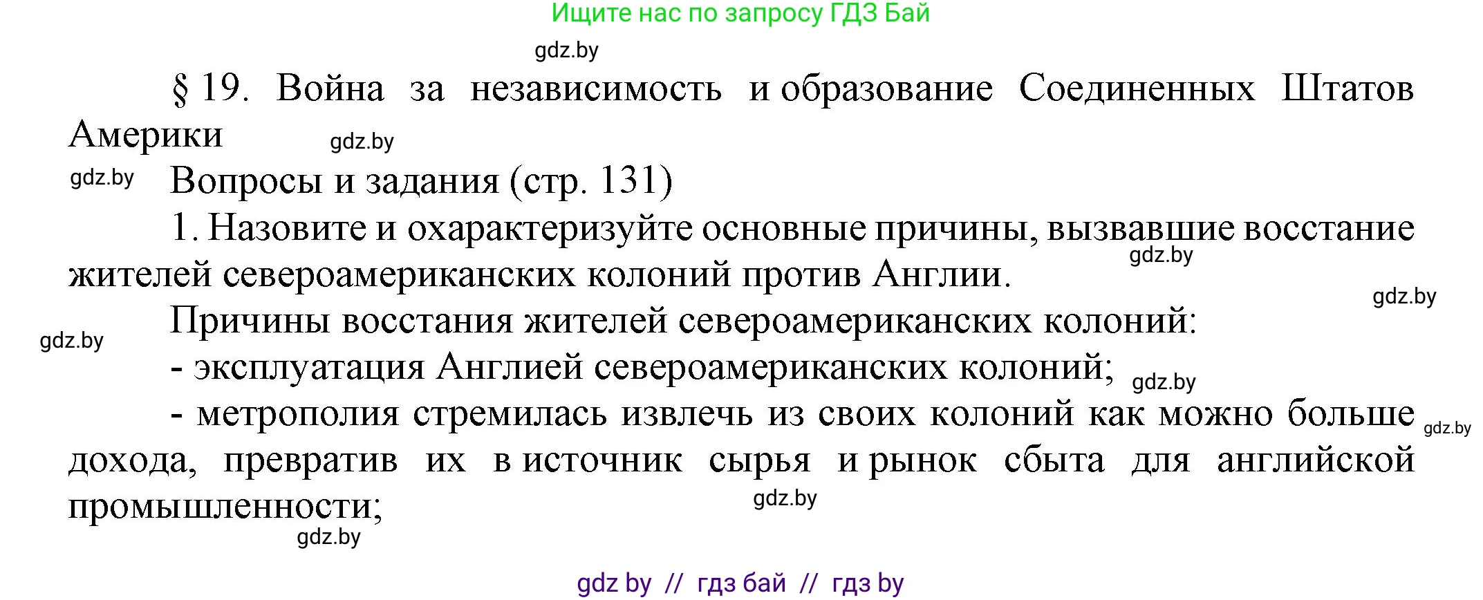 Всемирная история, 7 класс Учебник, авторы: Кошелев Владимир Сергеевич, Кошелева Наталья Владимировна, издательство Издательский центр БГУ, Минск, 2024, красного цвета, страница 131, номер 1, Решение
