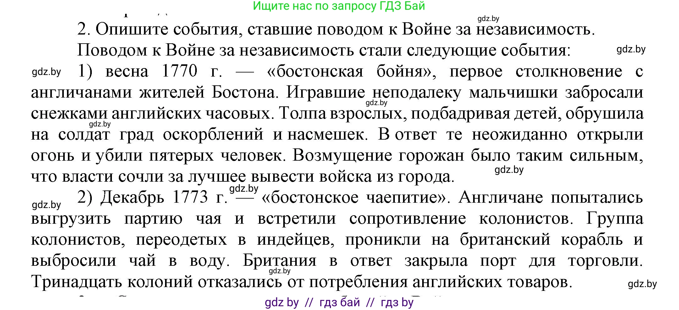 Всемирная история, 7 класс Учебник, авторы: Кошелев Владимир Сергеевич, Кошелева Наталья Владимировна, издательство Издательский центр БГУ, Минск, 2024, красного цвета, страница 131, номер 2, Решение