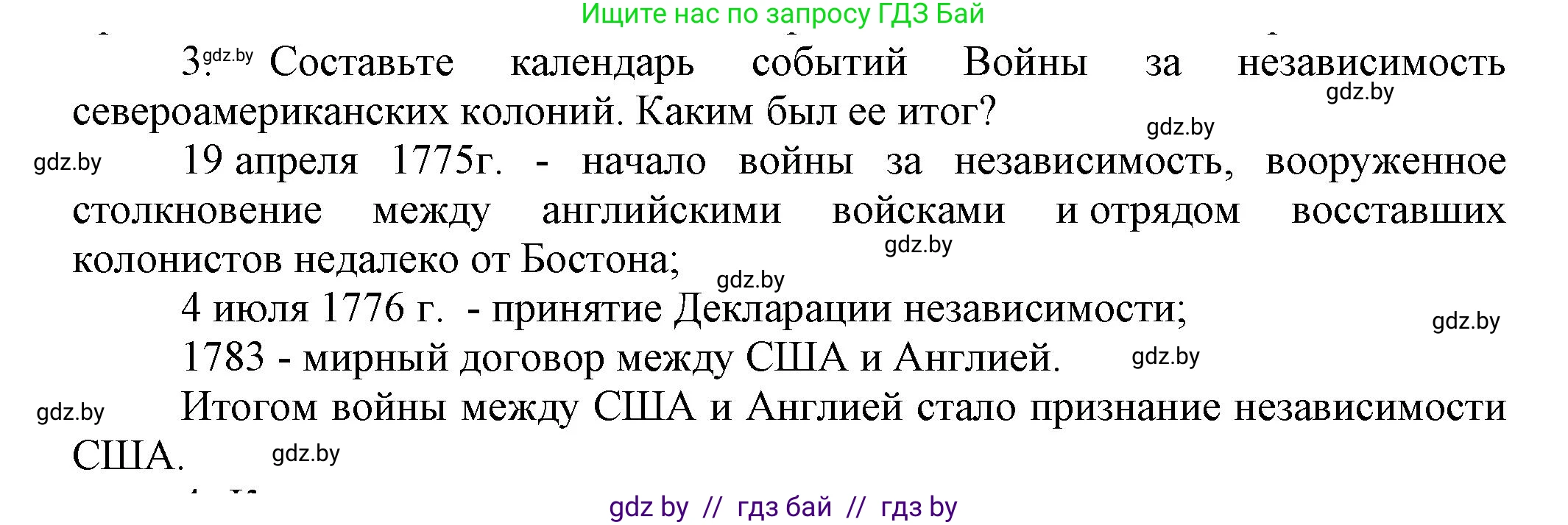 Всемирная история, 7 класс Учебник, авторы: Кошелев Владимир Сергеевич, Кошелева Наталья Владимировна, издательство Издательский центр БГУ, Минск, 2024, красного цвета, страница 131, номер 3, Решение