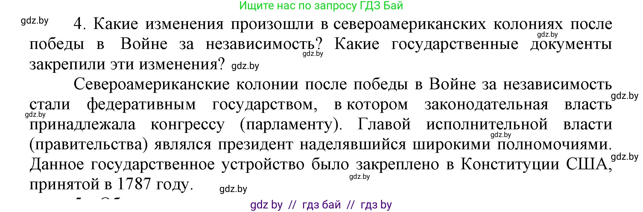 Всемирная история, 7 класс Учебник, авторы: Кошелев Владимир Сергеевич, Кошелева Наталья Владимировна, издательство Издательский центр БГУ, Минск, 2024, красного цвета, страница 131, номер 4, Решение
