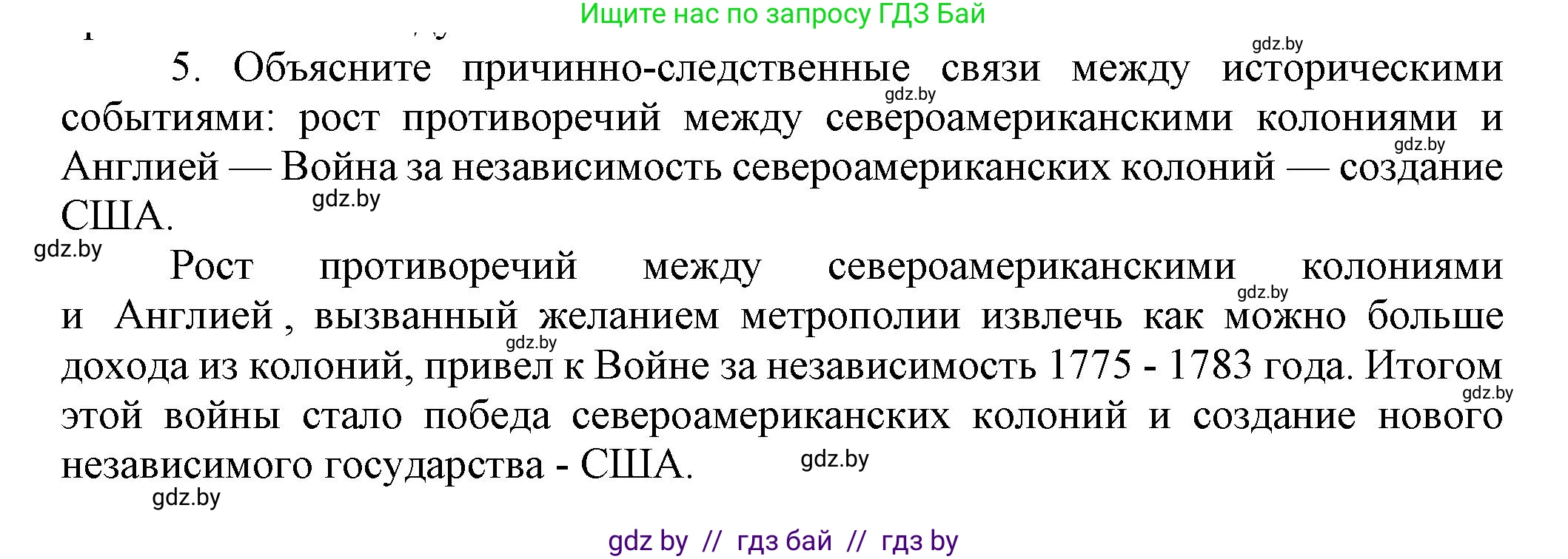 Всемирная история, 7 класс Учебник, авторы: Кошелев Владимир Сергеевич, Кошелева Наталья Владимировна, издательство Издательский центр БГУ, Минск, 2024, красного цвета, страница 131, номер 5, Решение