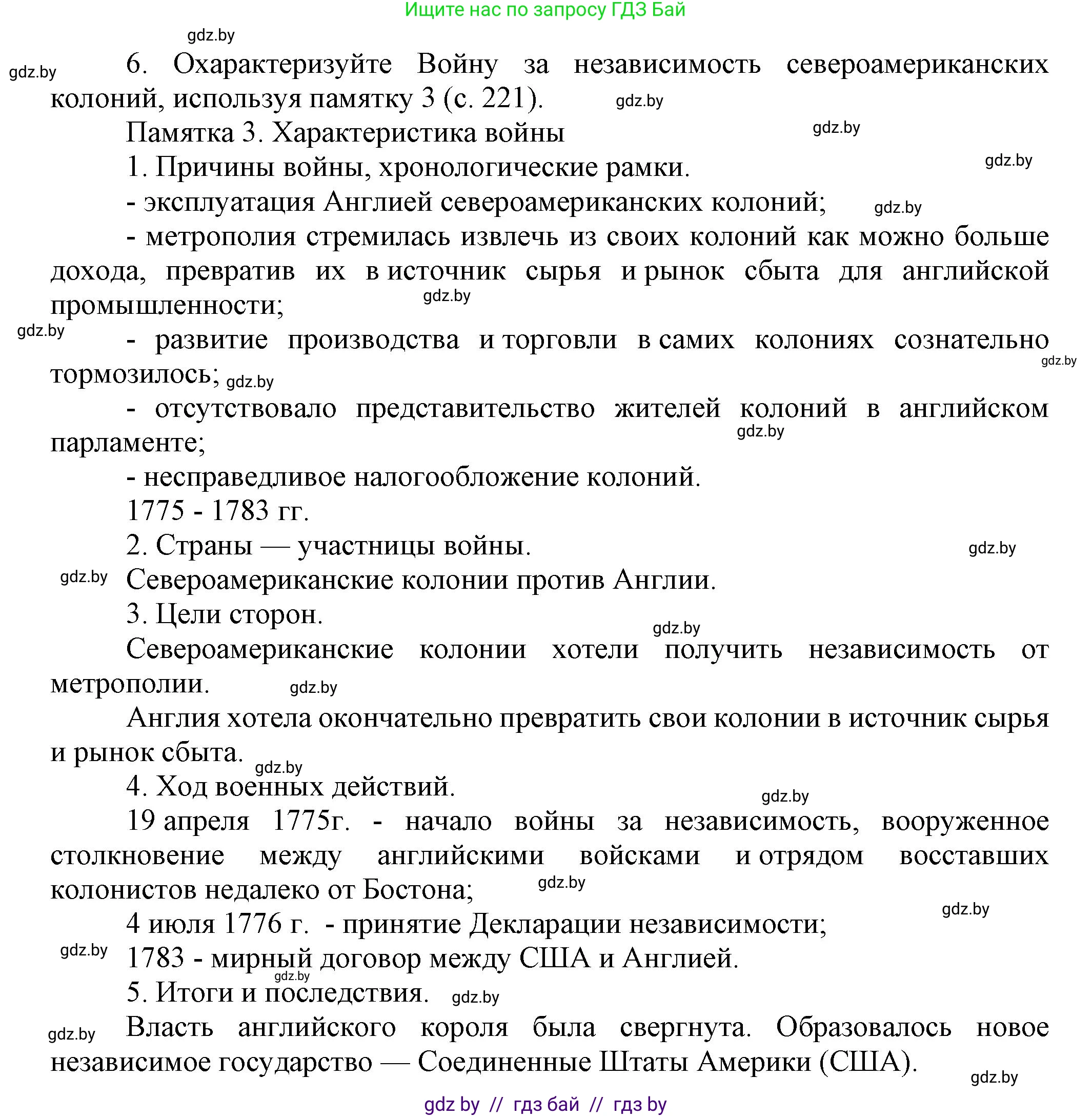Всемирная история, 7 класс Учебник, авторы: Кошелев Владимир Сергеевич, Кошелева Наталья Владимировна, издательство Издательский центр БГУ, Минск, 2024, красного цвета, страница 131, номер 6, Решение