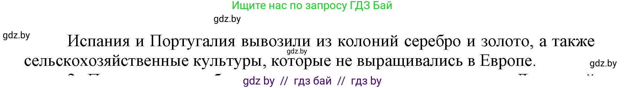 Всемирная история, 7 класс Учебник, авторы: Кошелев Владимир Сергеевич, Кошелева Наталья Владимировна, издательство Издательский центр БГУ, Минск, 2024, красного цвета, страница 139, номер 1, Решение (продолжение 2)