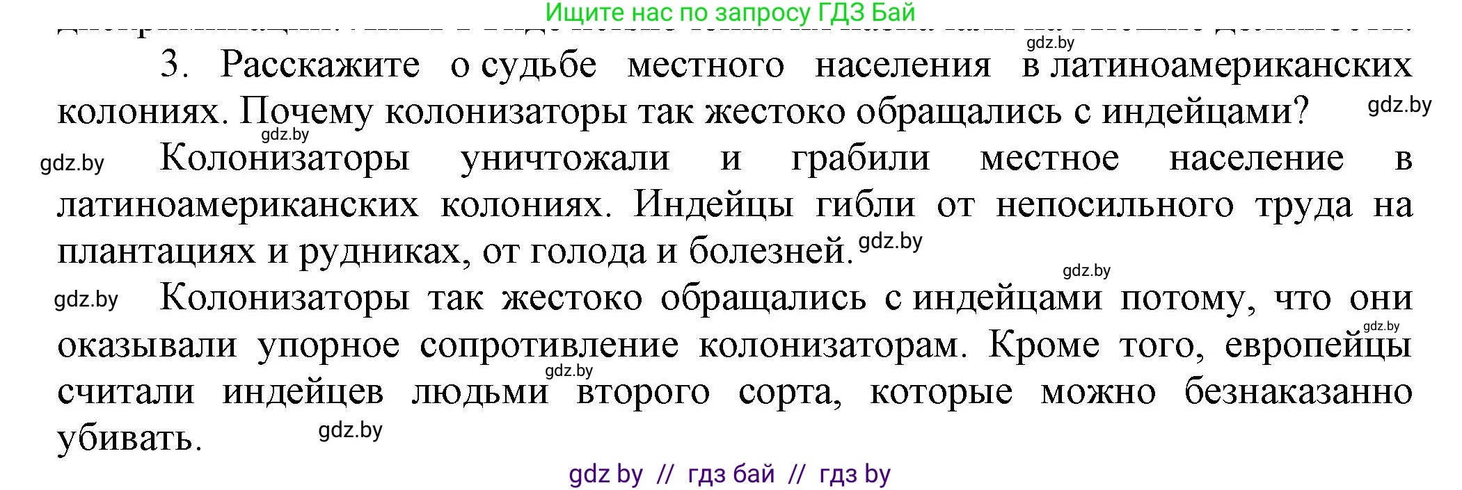 Всемирная история, 7 класс Учебник, авторы: Кошелев Владимир Сергеевич, Кошелева Наталья Владимировна, издательство Издательский центр БГУ, Минск, 2024, красного цвета, страница 139, номер 3, Решение
