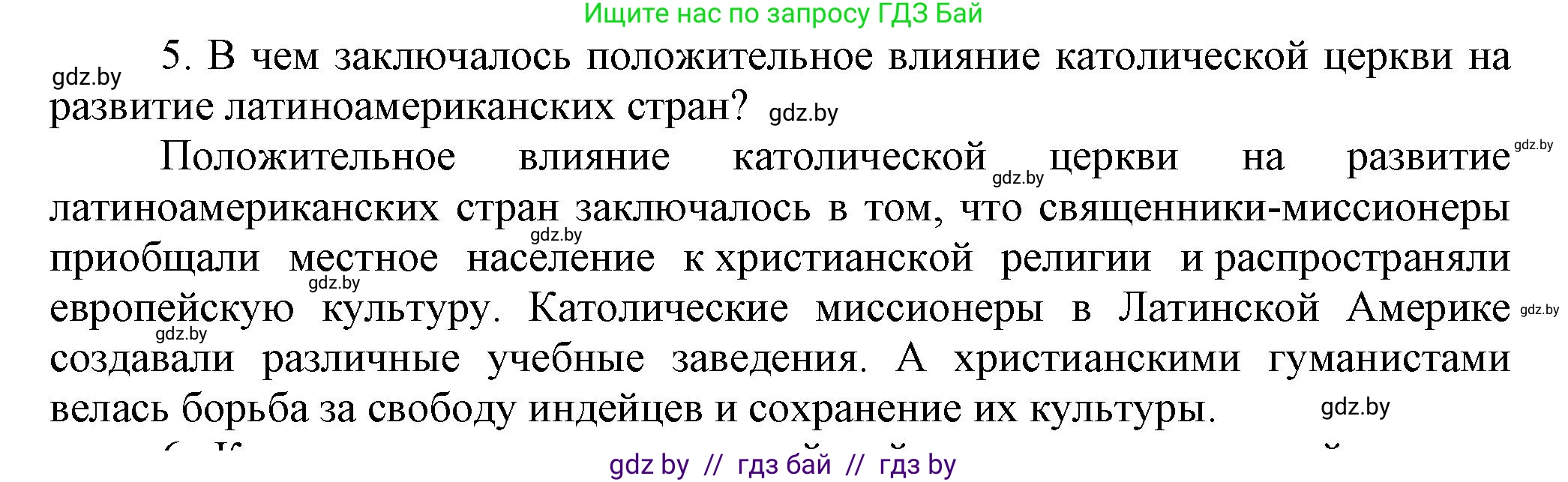 Всемирная история, 7 класс Учебник, авторы: Кошелев Владимир Сергеевич, Кошелева Наталья Владимировна, издательство Издательский центр БГУ, Минск, 2024, красного цвета, страница 139, номер 5, Решение