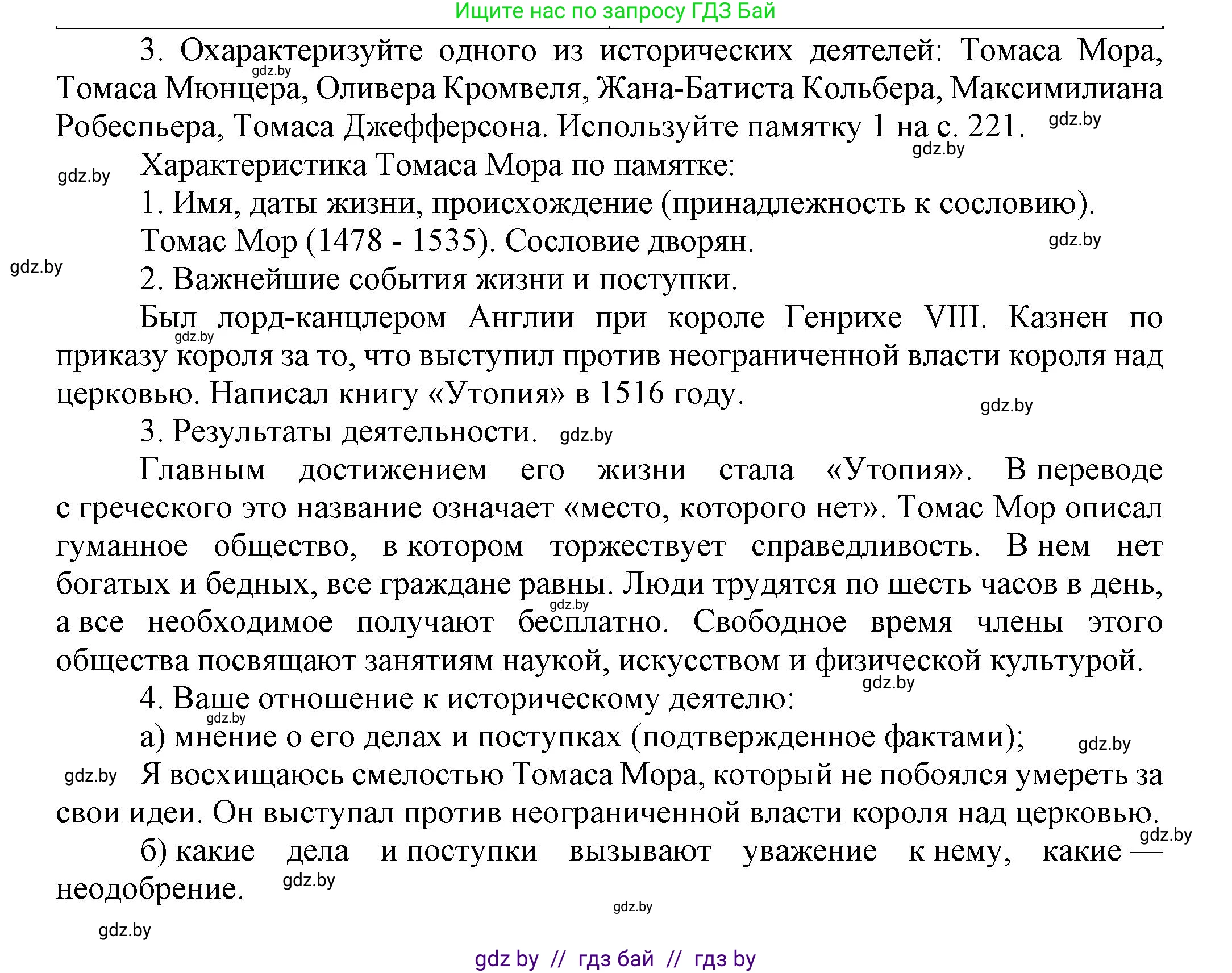 Всемирная история, 7 класс Учебник, авторы: Кошелев Владимир Сергеевич, Кошелева Наталья Владимировна, издательство Издательский центр БГУ, Минск, 2024, красного цвета, страница 140, номер 3, Решение