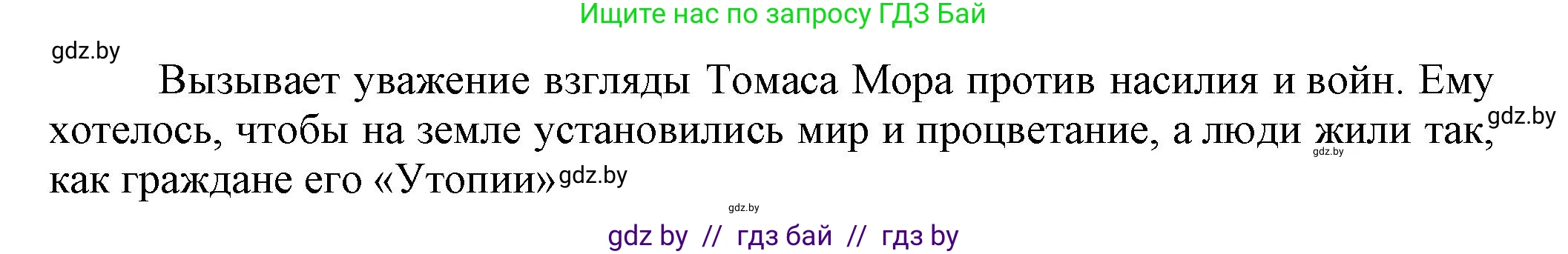 Всемирная история, 7 класс Учебник, авторы: Кошелев Владимир Сергеевич, Кошелева Наталья Владимировна, издательство Издательский центр БГУ, Минск, 2024, красного цвета, страница 140, номер 3, Решение (продолжение 2)