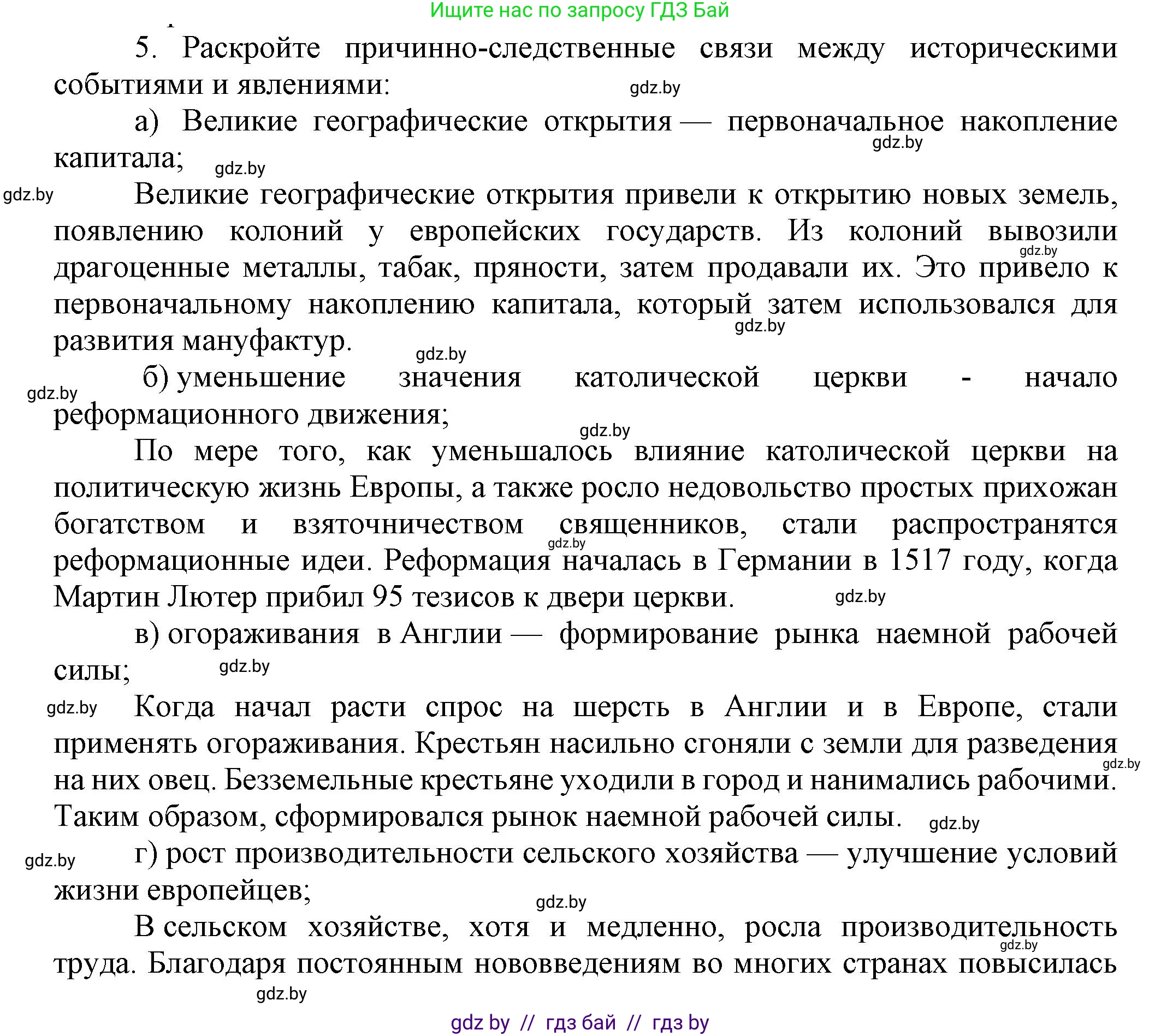 Всемирная история, 7 класс Учебник, авторы: Кошелев Владимир Сергеевич, Кошелева Наталья Владимировна, издательство Издательский центр БГУ, Минск, 2024, красного цвета, страница 141, номер 5, Решение