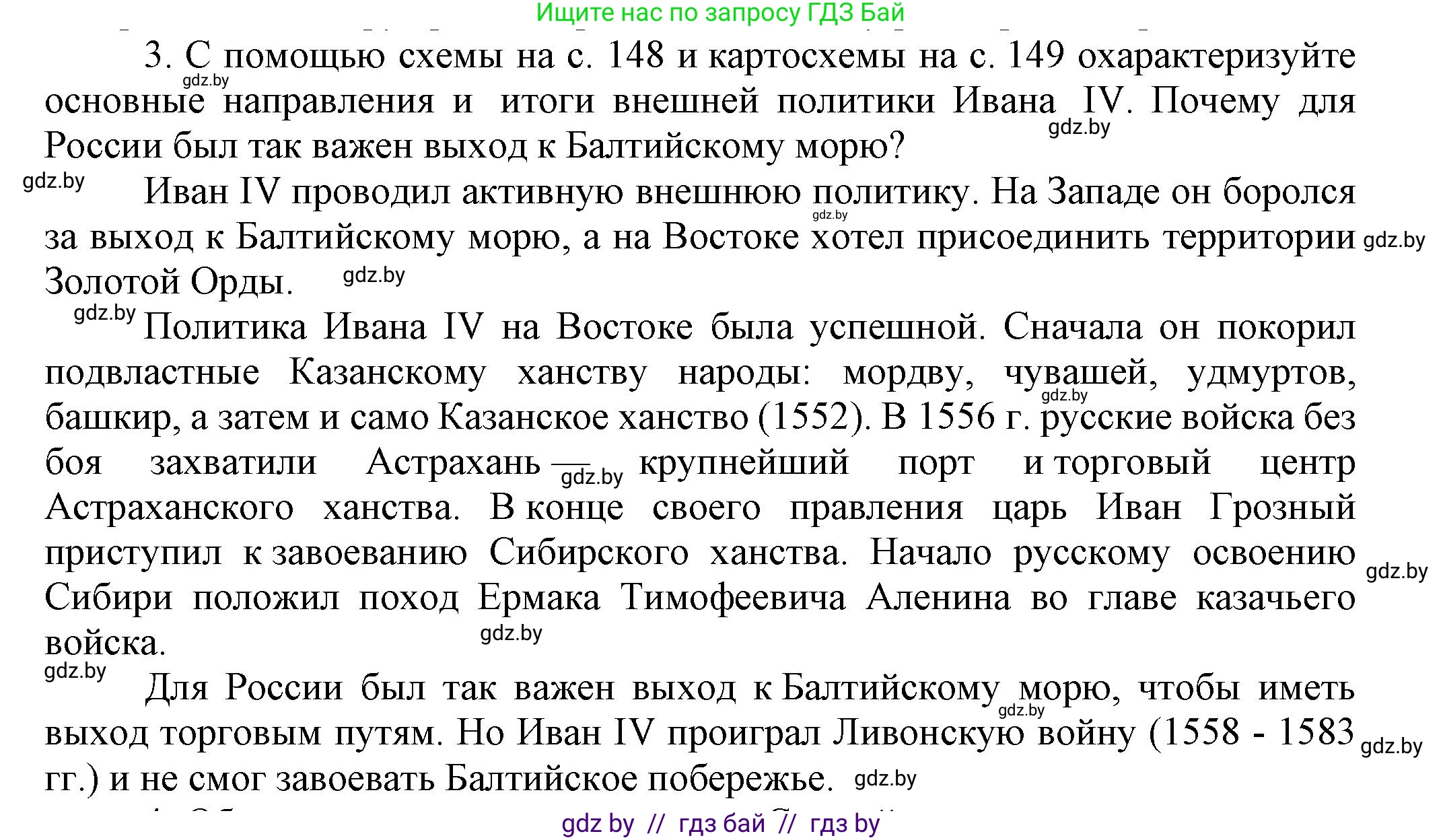 Всемирная история, 7 класс Учебник, авторы: Кошелев Владимир Сергеевич, Кошелева Наталья Владимировна, издательство Издательский центр БГУ, Минск, 2024, красного цвета, страница 151, номер 3, Решение
