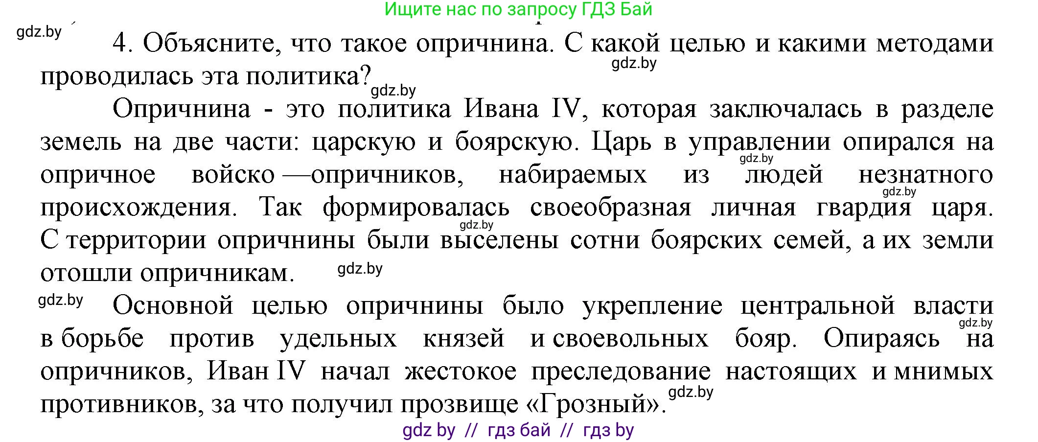 Всемирная история, 7 класс Учебник, авторы: Кошелев Владимир Сергеевич, Кошелева Наталья Владимировна, издательство Издательский центр БГУ, Минск, 2024, красного цвета, страница 151, номер 4, Решение