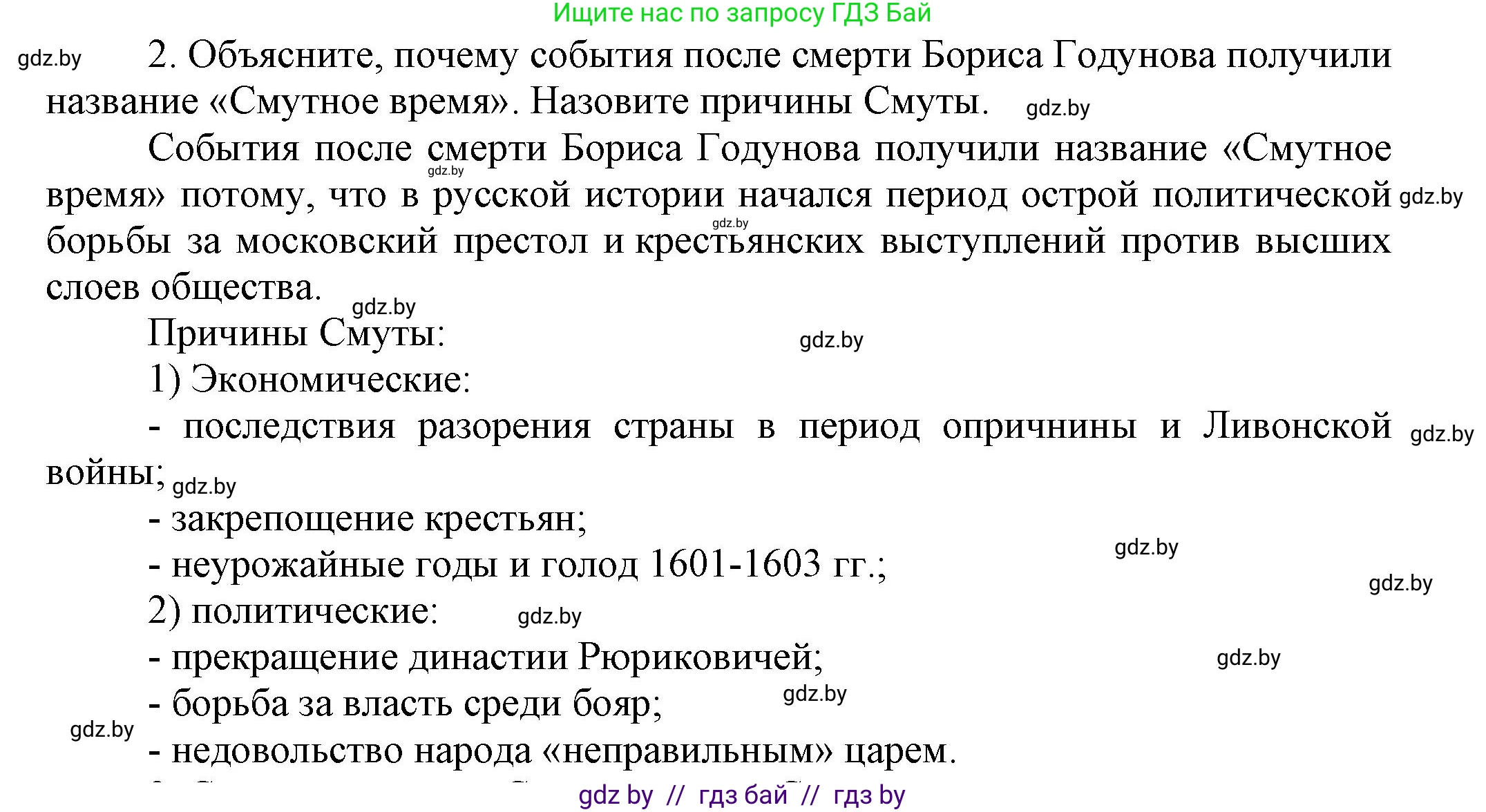 Всемирная история, 7 класс Учебник, авторы: Кошелев Владимир Сергеевич, Кошелева Наталья Владимировна, издательство Издательский центр БГУ, Минск, 2024, красного цвета, страница 157, номер 2, Решение