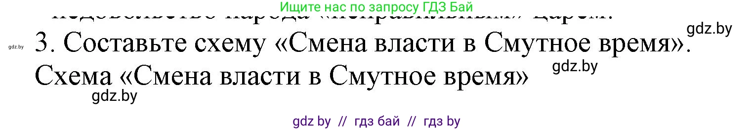 Всемирная история, 7 класс Учебник, авторы: Кошелев Владимир Сергеевич, Кошелева Наталья Владимировна, издательство Издательский центр БГУ, Минск, 2024, красного цвета, страница 157, номер 3, Решение