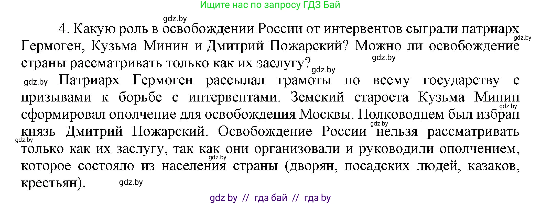 Всемирная история, 7 класс Учебник, авторы: Кошелев Владимир Сергеевич, Кошелева Наталья Владимировна, издательство Издательский центр БГУ, Минск, 2024, красного цвета, страница 157, номер 4, Решение