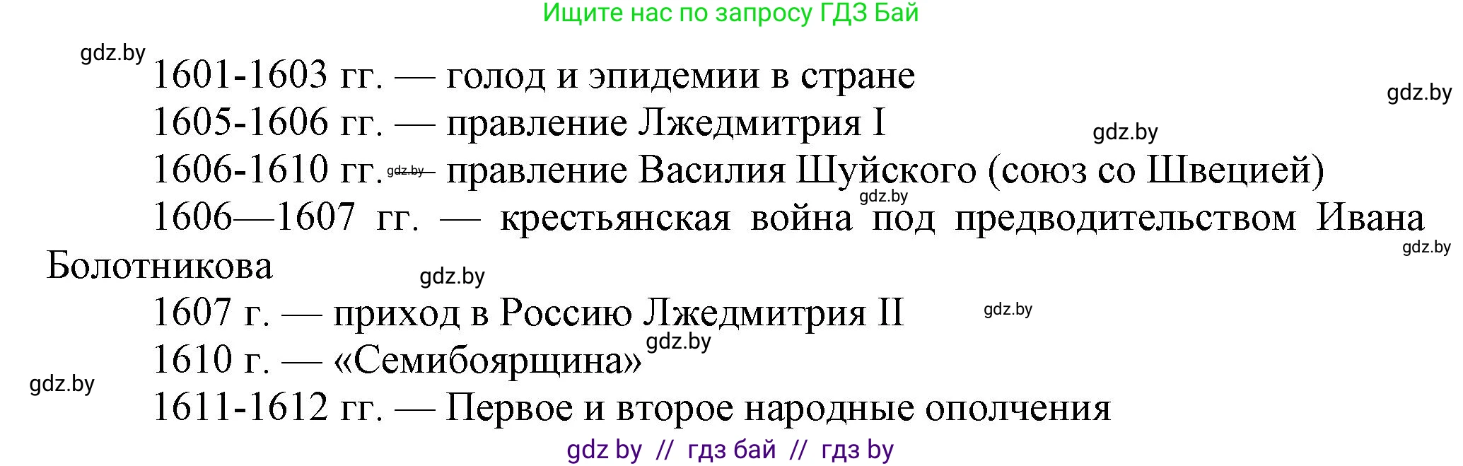 Всемирная история, 7 класс Учебник, авторы: Кошелев Владимир Сергеевич, Кошелева Наталья Владимировна, издательство Издательский центр БГУ, Минск, 2024, красного цвета, страница 157, номер 5, Решение (продолжение 2)