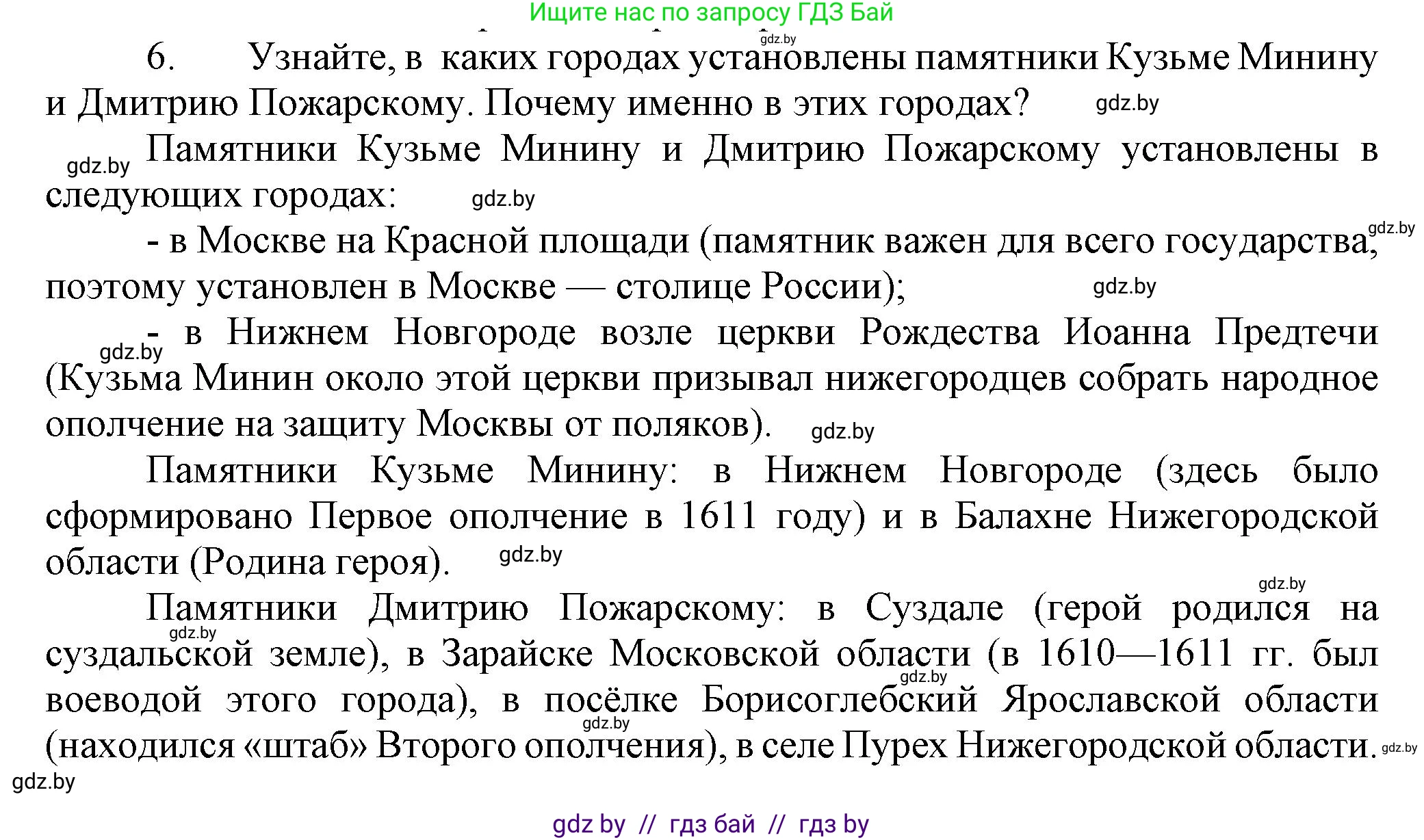 Всемирная история, 7 класс Учебник, авторы: Кошелев Владимир Сергеевич, Кошелева Наталья Владимировна, издательство Издательский центр БГУ, Минск, 2024, красного цвета, страница 157, номер 6, Решение
