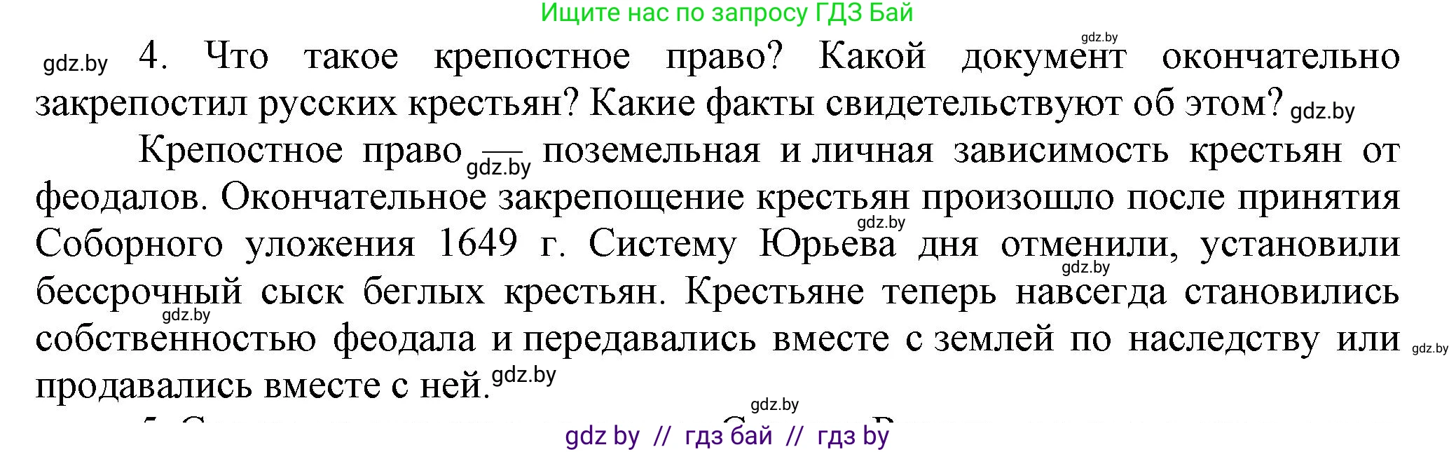 Всемирная история, 7 класс Учебник, авторы: Кошелев Владимир Сергеевич, Кошелева Наталья Владимировна, издательство Издательский центр БГУ, Минск, 2024, красного цвета, страница 163, номер 4, Решение