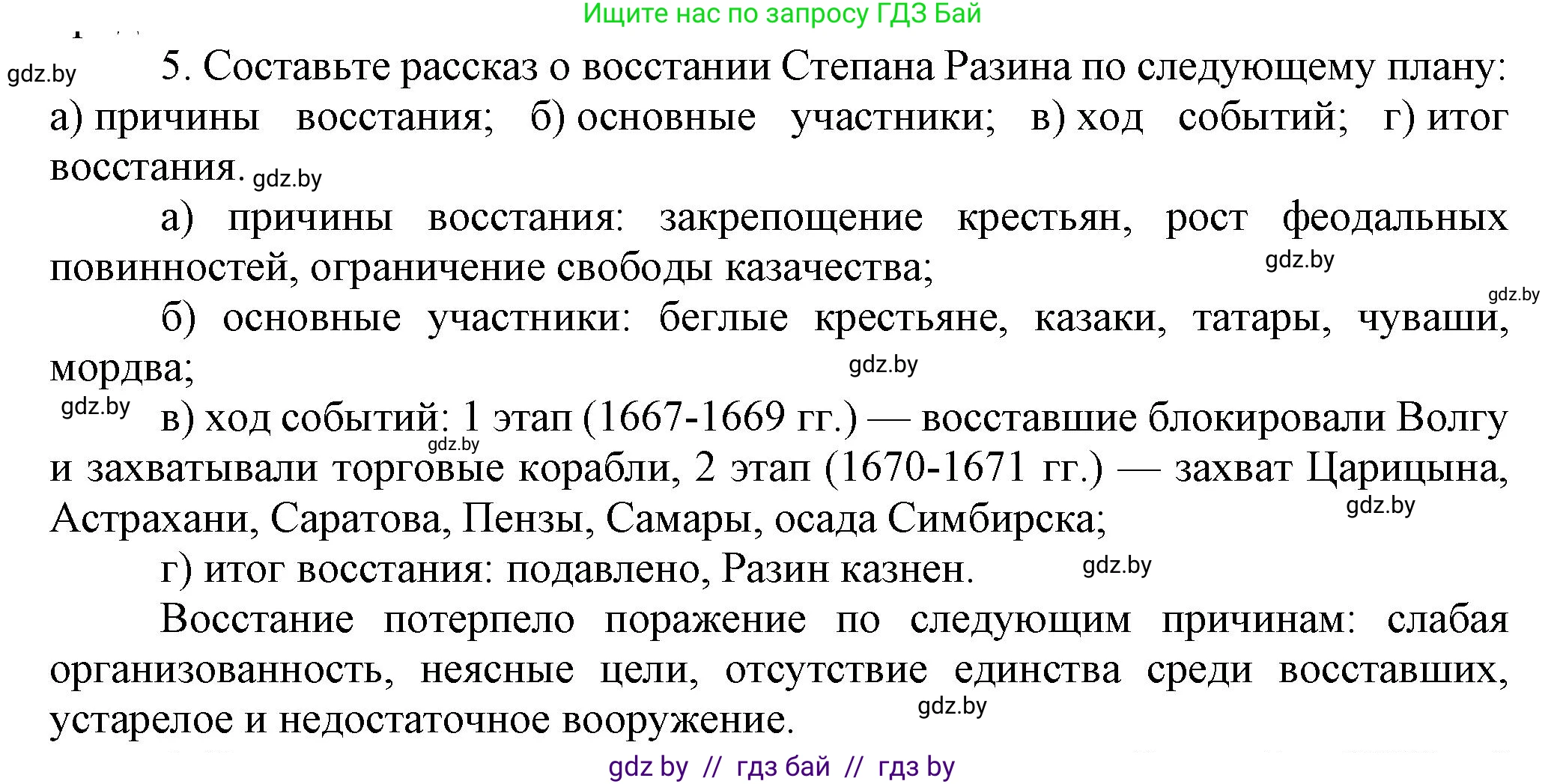 Всемирная история, 7 класс Учебник, авторы: Кошелев Владимир Сергеевич, Кошелева Наталья Владимировна, издательство Издательский центр БГУ, Минск, 2024, красного цвета, страница 163, номер 5, Решение