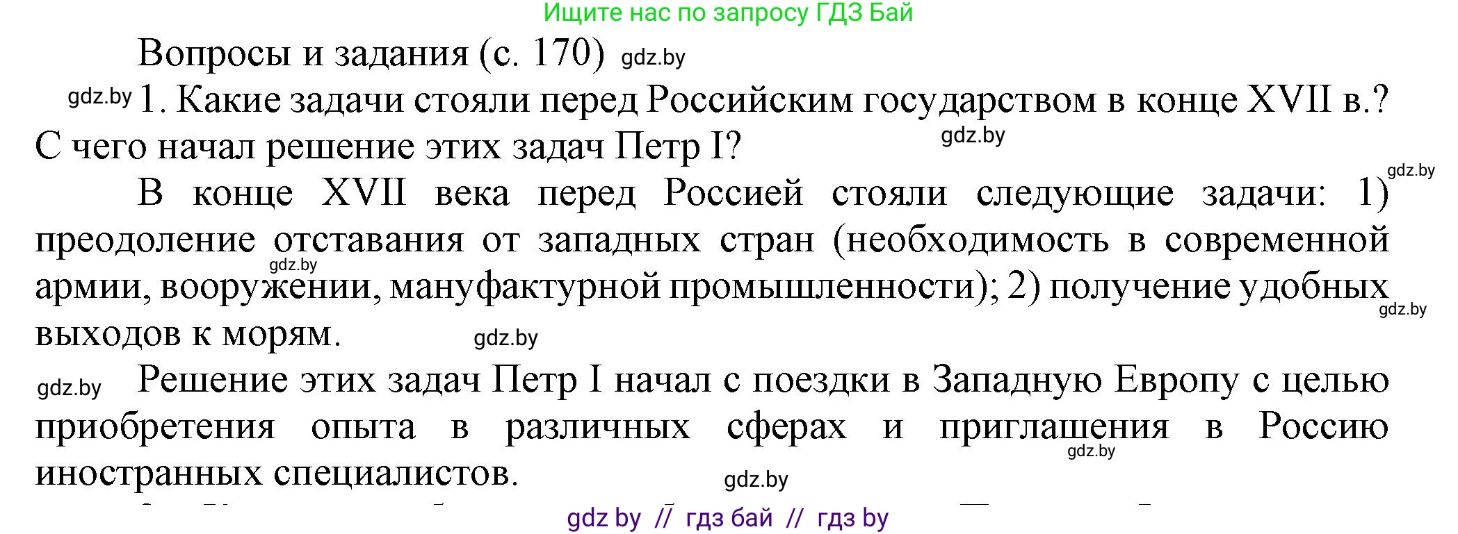 Всемирная история, 7 класс Учебник, авторы: Кошелев Владимир Сергеевич, Кошелева Наталья Владимировна, издательство Издательский центр БГУ, Минск, 2024, красного цвета, страница 170, номер 1, Решение