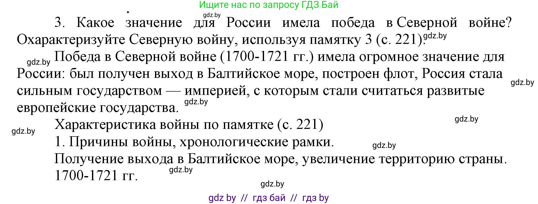 Всемирная история, 7 класс Учебник, авторы: Кошелев Владимир Сергеевич, Кошелева Наталья Владимировна, издательство Издательский центр БГУ, Минск, 2024, красного цвета, страница 170, номер 3, Решение
