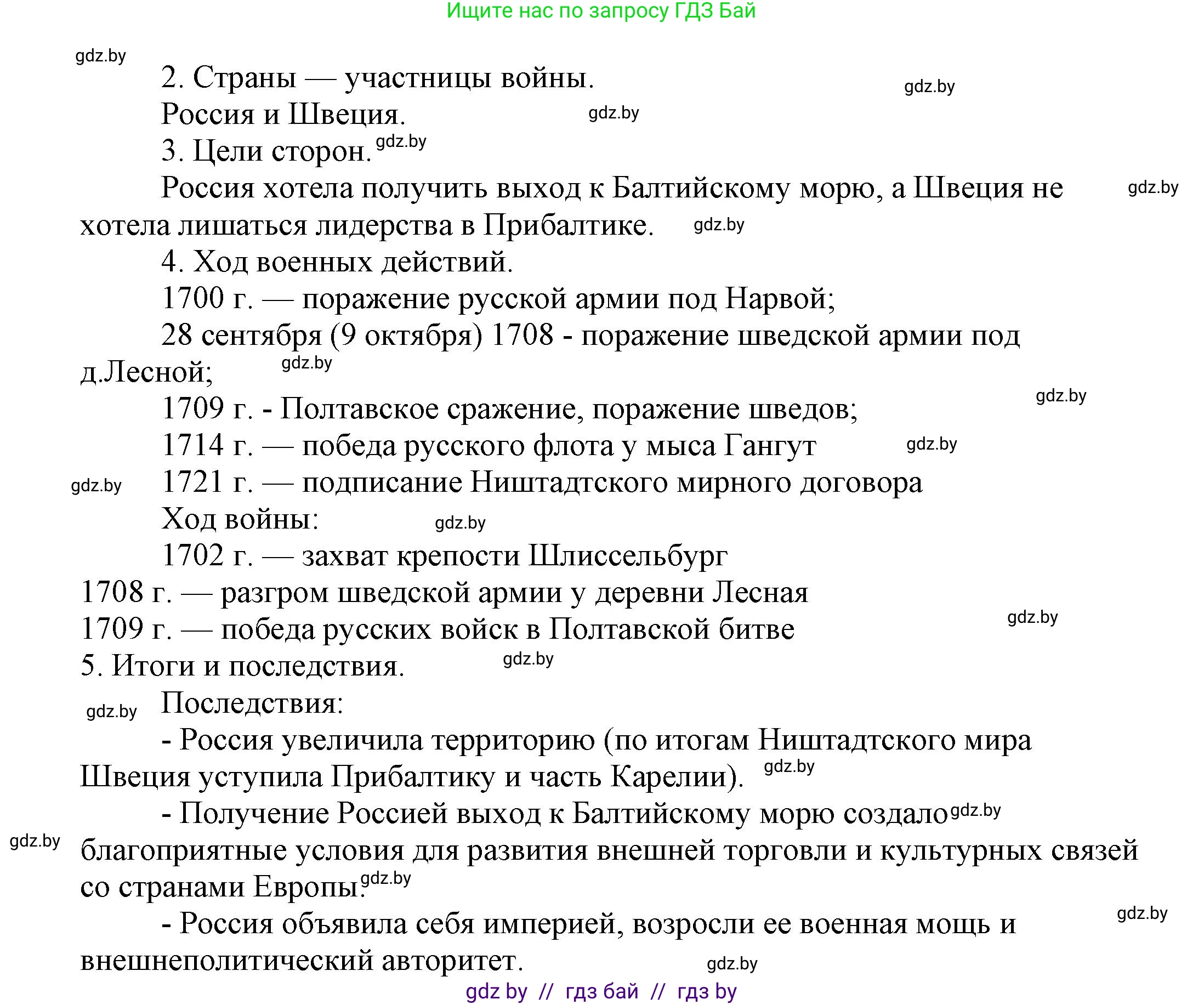 Всемирная история, 7 класс Учебник, авторы: Кошелев Владимир Сергеевич, Кошелева Наталья Владимировна, издательство Издательский центр БГУ, Минск, 2024, красного цвета, страница 170, номер 3, Решение (продолжение 2)