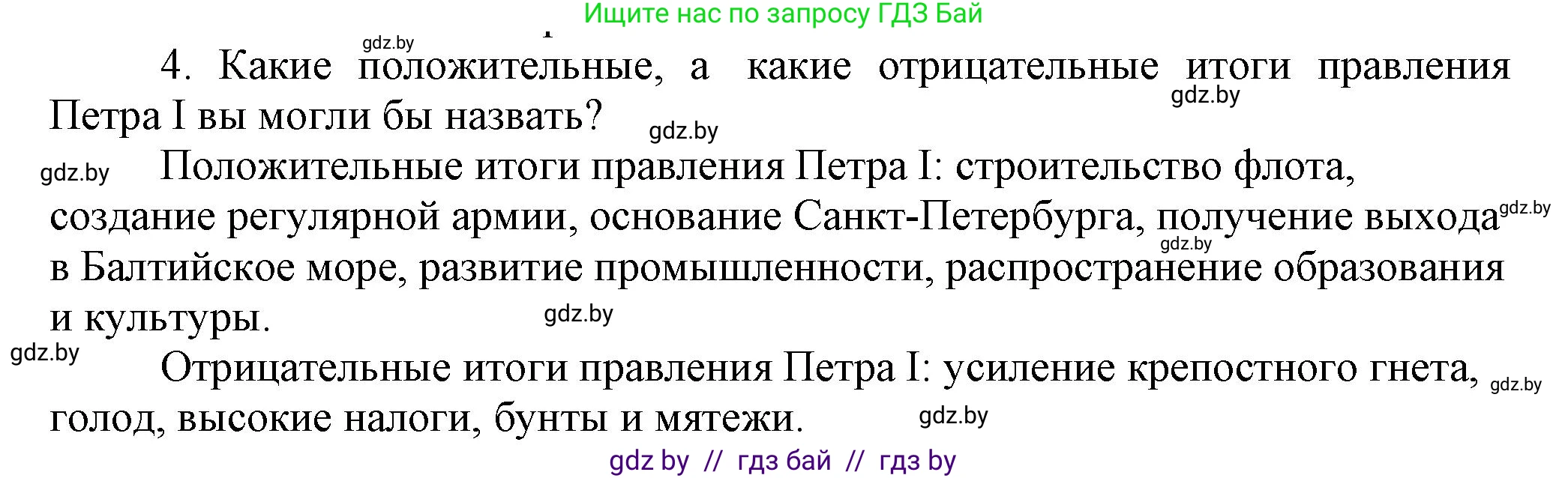 Всемирная история, 7 класс Учебник, авторы: Кошелев Владимир Сергеевич, Кошелева Наталья Владимировна, издательство Издательский центр БГУ, Минск, 2024, красного цвета, страница 170, номер 4, Решение