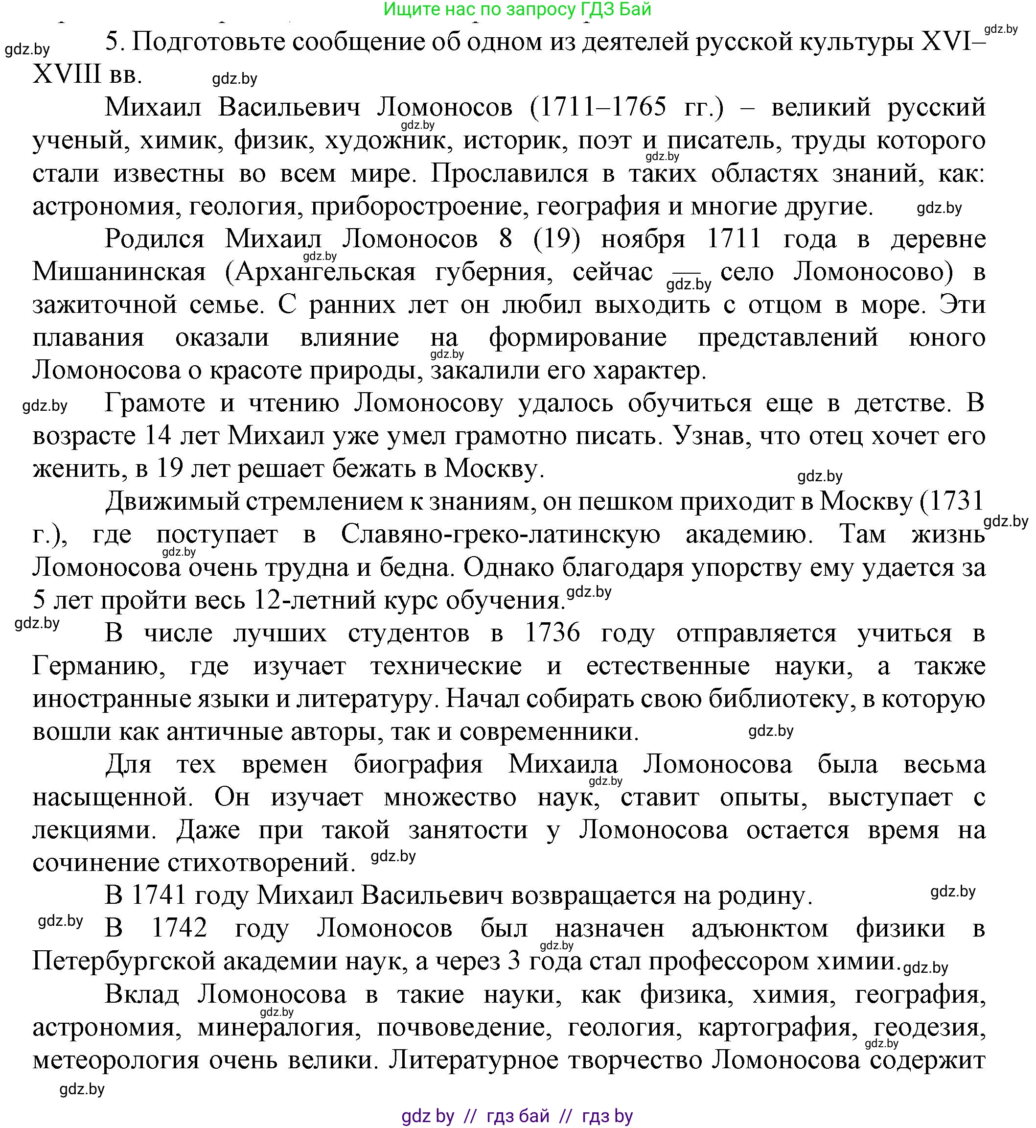 Всемирная история, 7 класс Учебник, авторы: Кошелев Владимир Сергеевич, Кошелева Наталья Владимировна, издательство Издательский центр БГУ, Минск, 2024, красного цвета, страница 185, номер 5, Решение