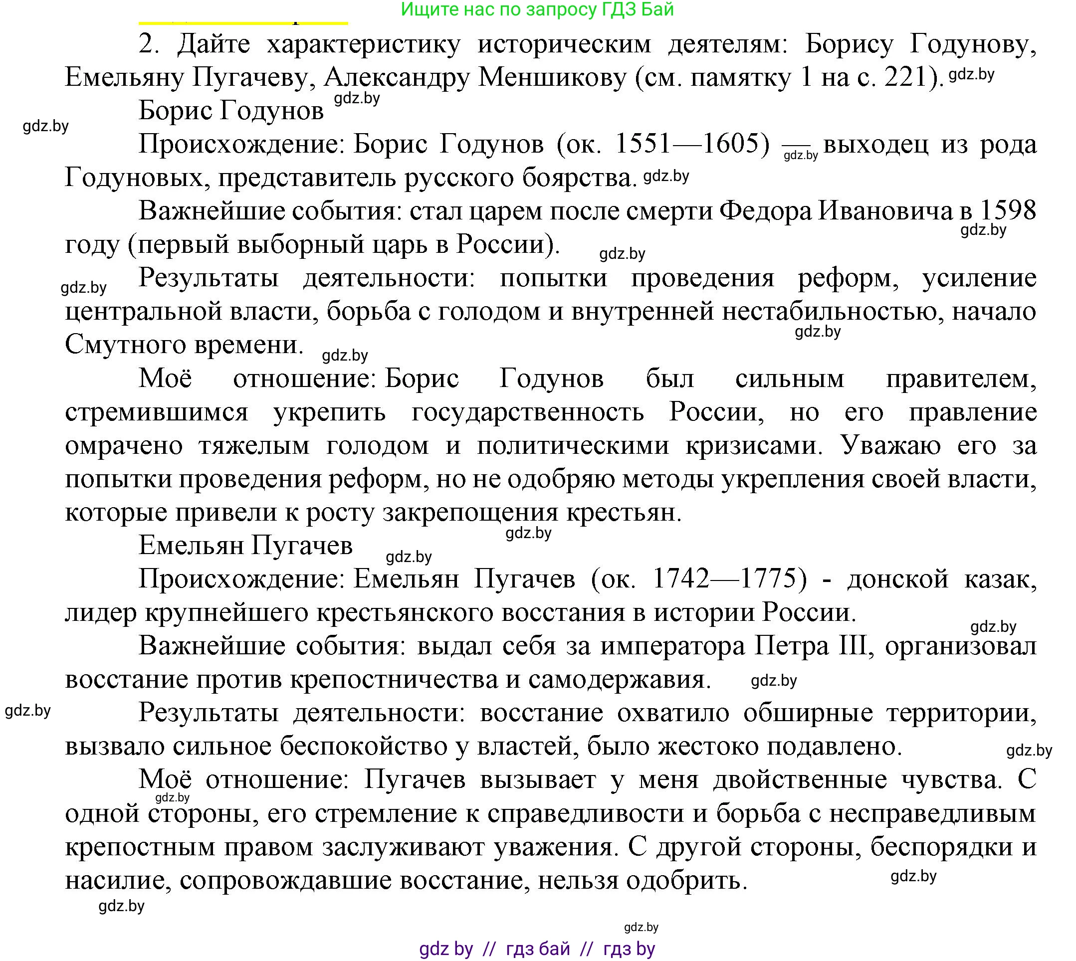 Всемирная история, 7 класс Учебник, авторы: Кошелев Владимир Сергеевич, Кошелева Наталья Владимировна, издательство Издательский центр БГУ, Минск, 2024, красного цвета, страница 186, номер 2, Решение