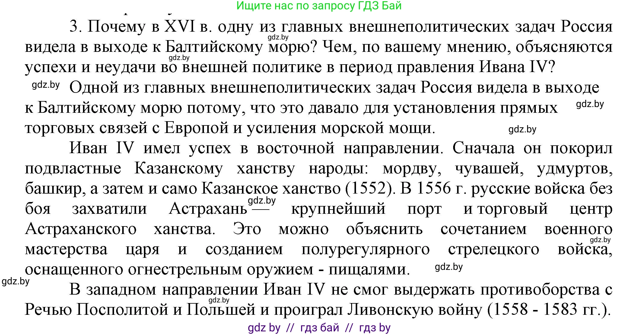 Всемирная история, 7 класс Учебник, авторы: Кошелев Владимир Сергеевич, Кошелева Наталья Владимировна, издательство Издательский центр БГУ, Минск, 2024, красного цвета, страница 186, номер 3, Решение