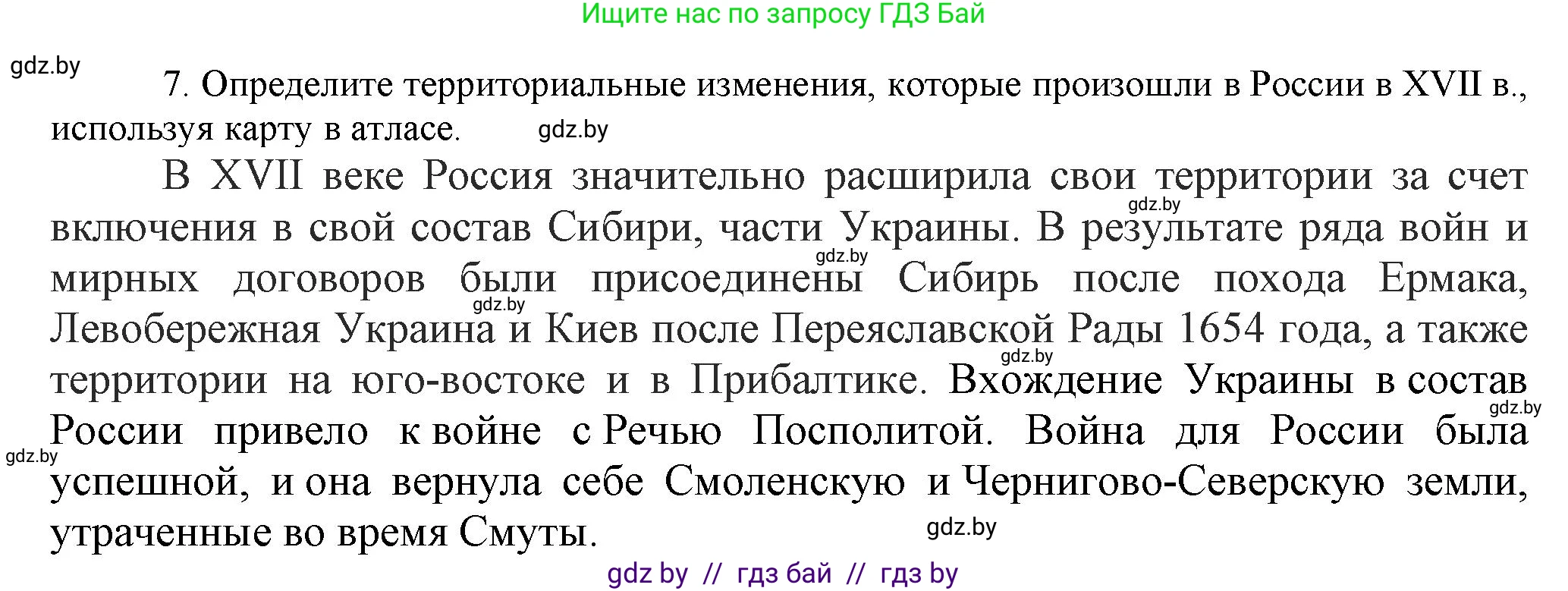 Всемирная история, 7 класс Учебник, авторы: Кошелев Владимир Сергеевич, Кошелева Наталья Владимировна, издательство Издательский центр БГУ, Минск, 2024, красного цвета, страница 186, номер 7, Решение
