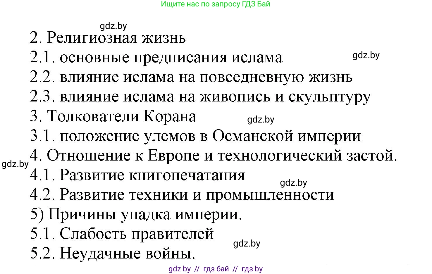 Всемирная история, 7 класс Учебник, авторы: Кошелев Владимир Сергеевич, Кошелева Наталья Владимировна, издательство Издательский центр БГУ, Минск, 2024, красного цвета, страница 193, номер 5, Решение (продолжение 2)