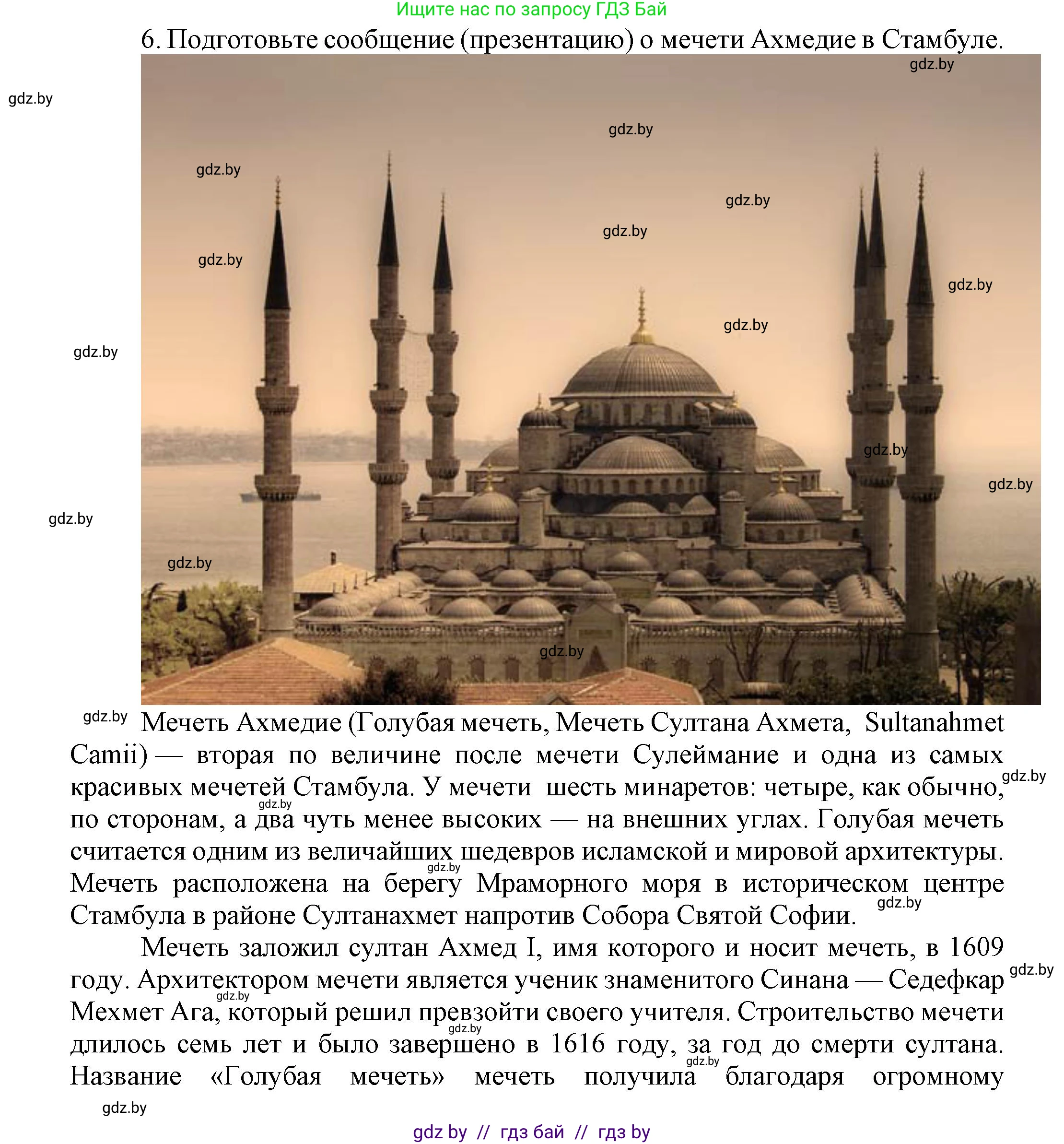 Всемирная история, 7 класс Учебник, авторы: Кошелев Владимир Сергеевич, Кошелева Наталья Владимировна, издательство Издательский центр БГУ, Минск, 2024, красного цвета, страница 193, номер 6, Решение