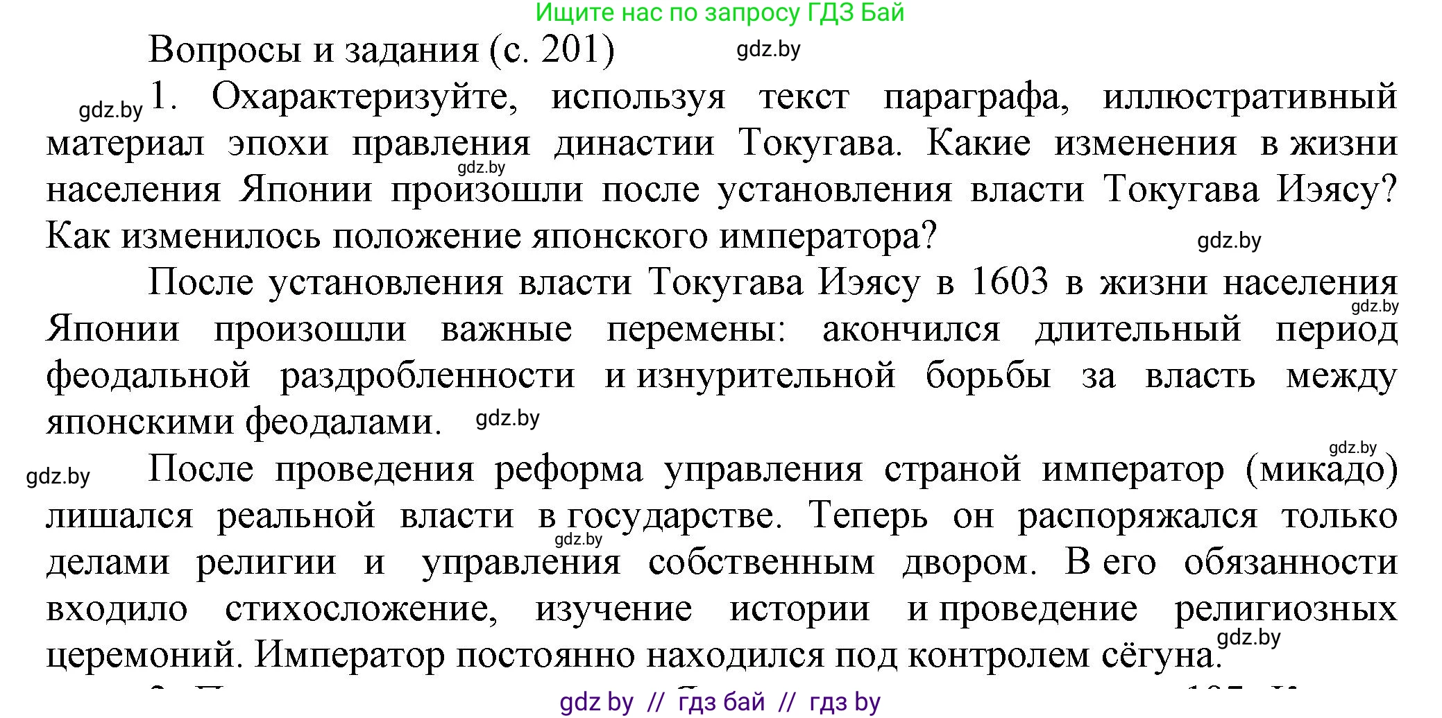 Всемирная история, 7 класс Учебник, авторы: Кошелев Владимир Сергеевич, Кошелева Наталья Владимировна, издательство Издательский центр БГУ, Минск, 2024, красного цвета, страница 201, номер 1, Решение