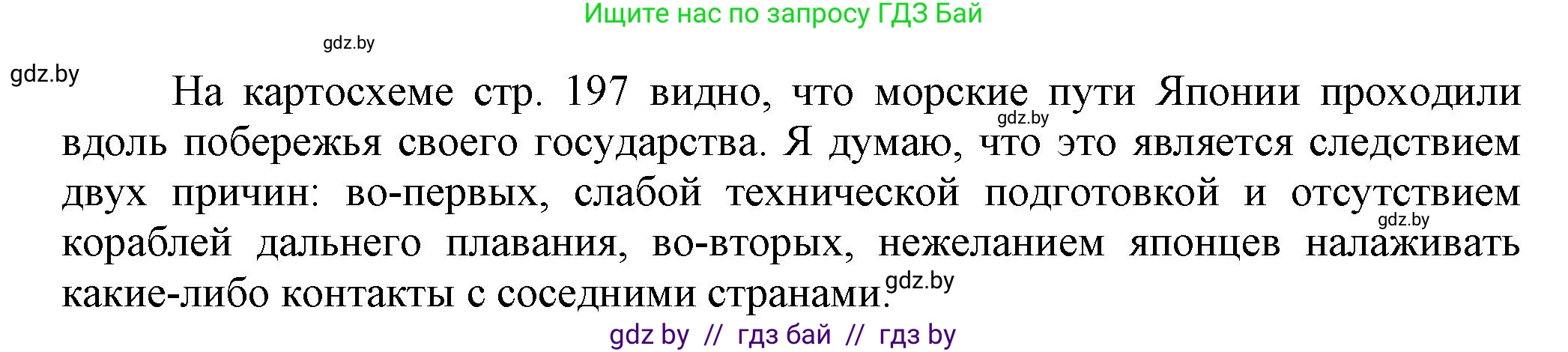 Всемирная история, 7 класс Учебник, авторы: Кошелев Владимир Сергеевич, Кошелева Наталья Владимировна, издательство Издательский центр БГУ, Минск, 2024, красного цвета, страница 201, номер 2, Решение (продолжение 2)