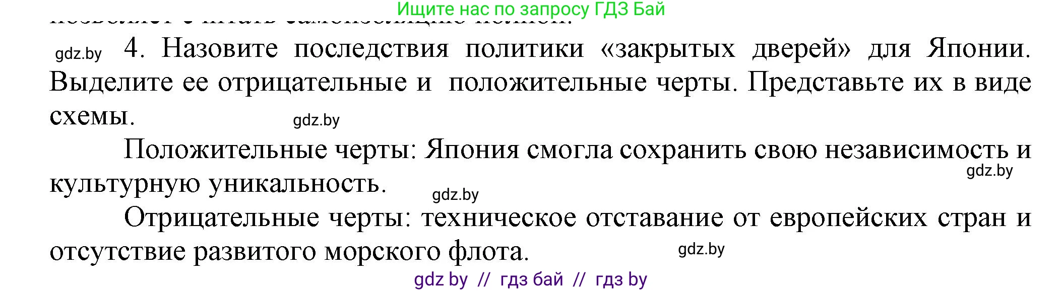 Всемирная история, 7 класс Учебник, авторы: Кошелев Владимир Сергеевич, Кошелева Наталья Владимировна, издательство Издательский центр БГУ, Минск, 2024, красного цвета, страница 201, номер 4, Решение