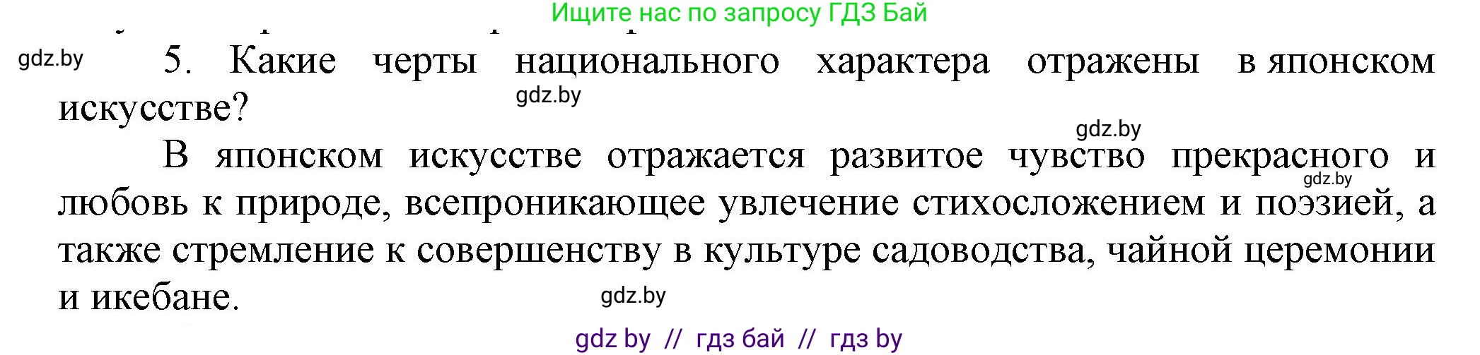 Всемирная история, 7 класс Учебник, авторы: Кошелев Владимир Сергеевич, Кошелева Наталья Владимировна, издательство Издательский центр БГУ, Минск, 2024, красного цвета, страница 201, номер 5, Решение