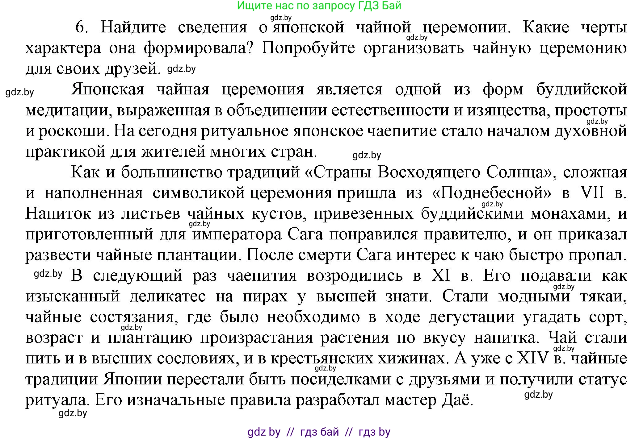 Всемирная история, 7 класс Учебник, авторы: Кошелев Владимир Сергеевич, Кошелева Наталья Владимировна, издательство Издательский центр БГУ, Минск, 2024, красного цвета, страница 201, номер 6, Решение