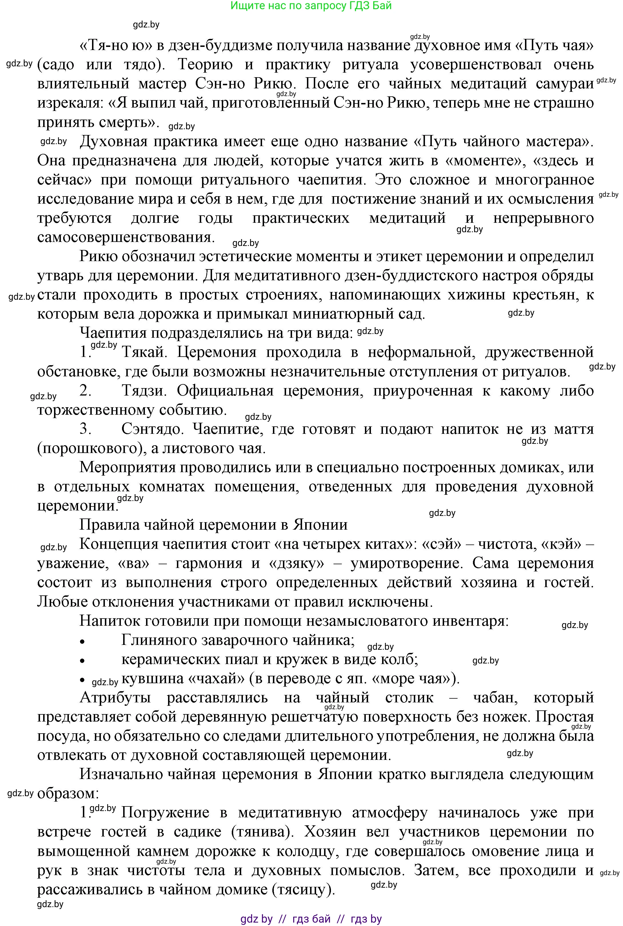 Всемирная история, 7 класс Учебник, авторы: Кошелев Владимир Сергеевич, Кошелева Наталья Владимировна, издательство Издательский центр БГУ, Минск, 2024, красного цвета, страница 201, номер 6, Решение (продолжение 2)