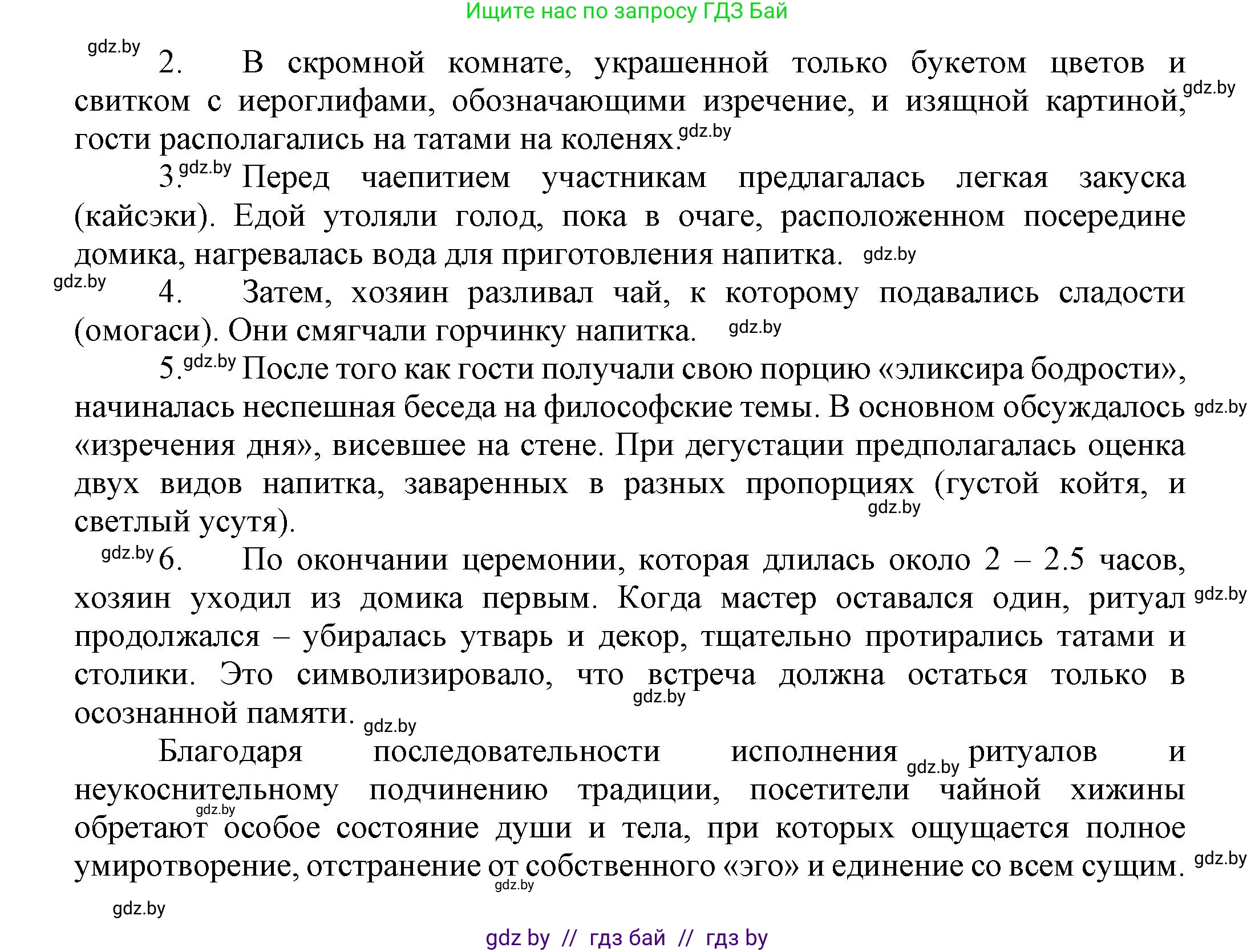 Всемирная история, 7 класс Учебник, авторы: Кошелев Владимир Сергеевич, Кошелева Наталья Владимировна, издательство Издательский центр БГУ, Минск, 2024, красного цвета, страница 201, номер 6, Решение (продолжение 3)