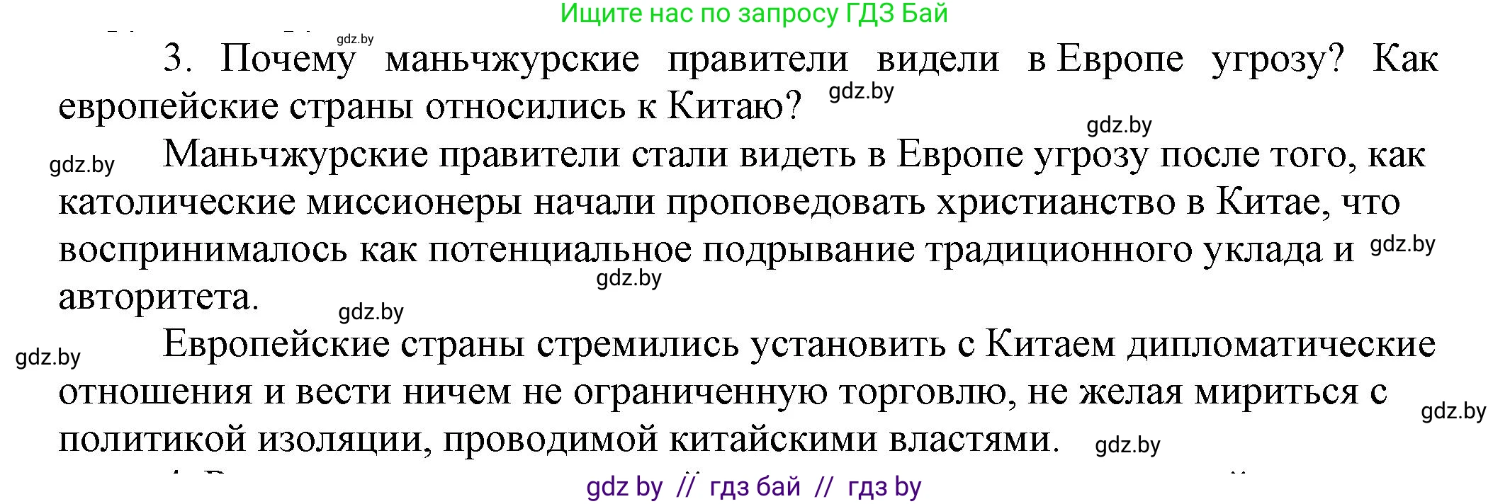 Всемирная история, 7 класс Учебник, авторы: Кошелев Владимир Сергеевич, Кошелева Наталья Владимировна, издательство Издательский центр БГУ, Минск, 2024, красного цвета, страница 207, номер 3, Решение