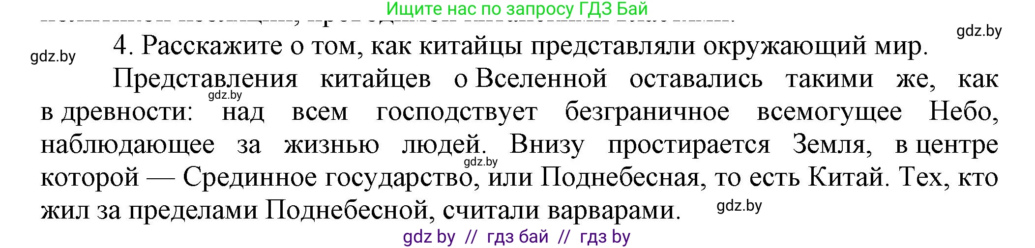 Всемирная история, 7 класс Учебник, авторы: Кошелев Владимир Сергеевич, Кошелева Наталья Владимировна, издательство Издательский центр БГУ, Минск, 2024, красного цвета, страница 207, номер 4, Решение