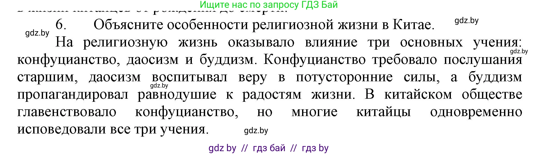 Всемирная история, 7 класс Учебник, авторы: Кошелев Владимир Сергеевич, Кошелева Наталья Владимировна, издательство Издательский центр БГУ, Минск, 2024, красного цвета, страница 207, номер 6, Решение