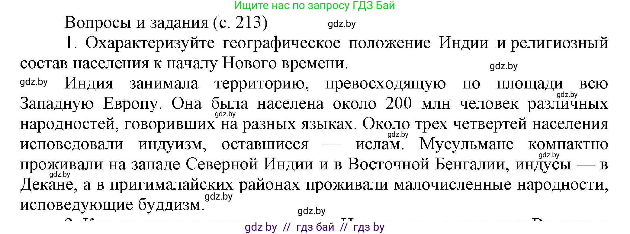 Всемирная история, 7 класс Учебник, авторы: Кошелев Владимир Сергеевич, Кошелева Наталья Владимировна, издательство Издательский центр БГУ, Минск, 2024, красного цвета, страница 213, номер 1, Решение