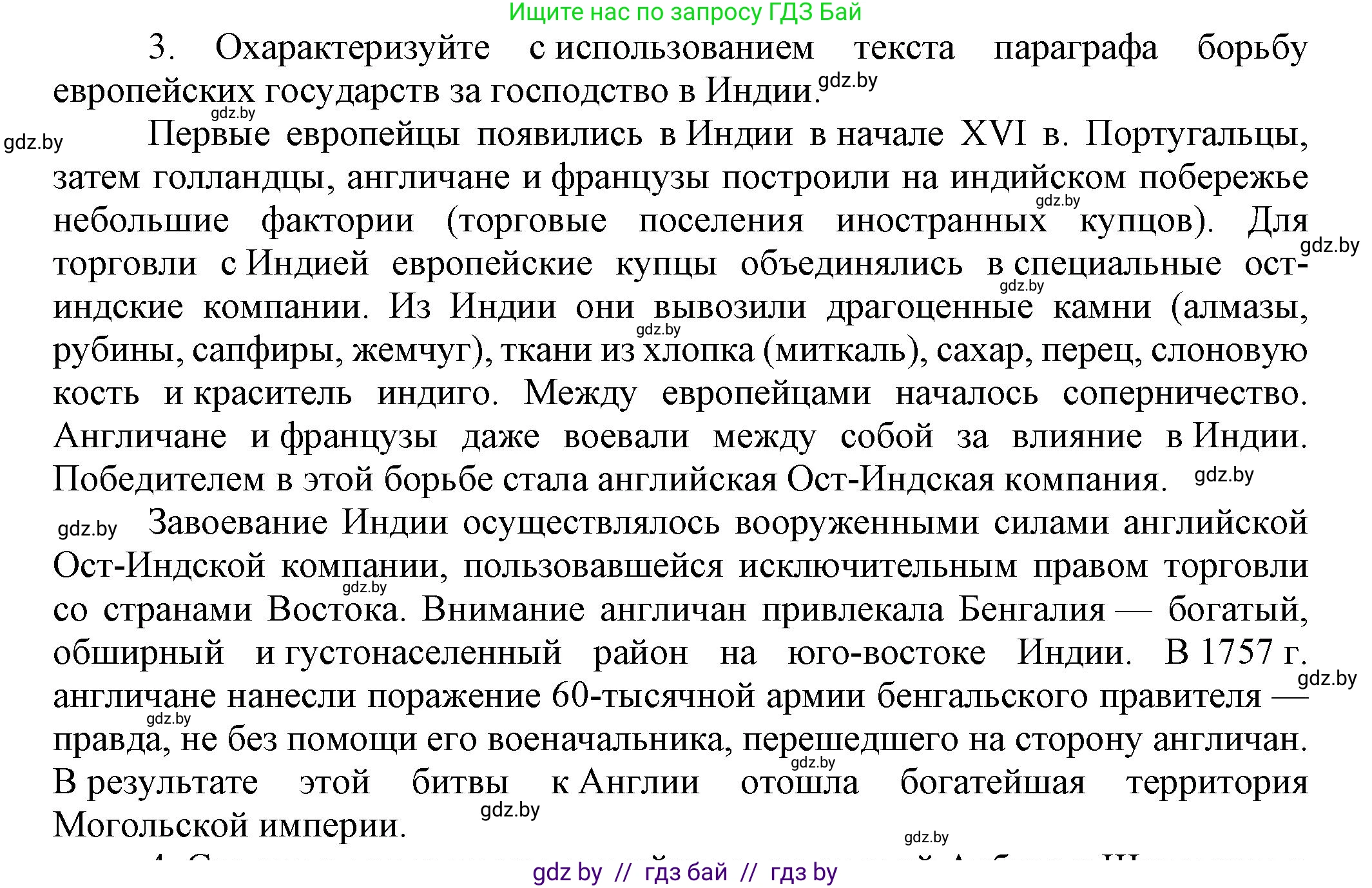 Всемирная история, 7 класс Учебник, авторы: Кошелев Владимир Сергеевич, Кошелева Наталья Владимировна, издательство Издательский центр БГУ, Минск, 2024, красного цвета, страница 213, номер 3, Решение