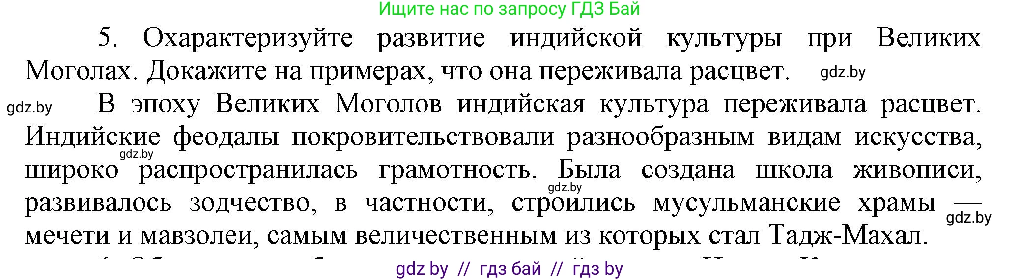Всемирная история, 7 класс Учебник, авторы: Кошелев Владимир Сергеевич, Кошелева Наталья Владимировна, издательство Издательский центр БГУ, Минск, 2024, красного цвета, страница 213, номер 5, Решение